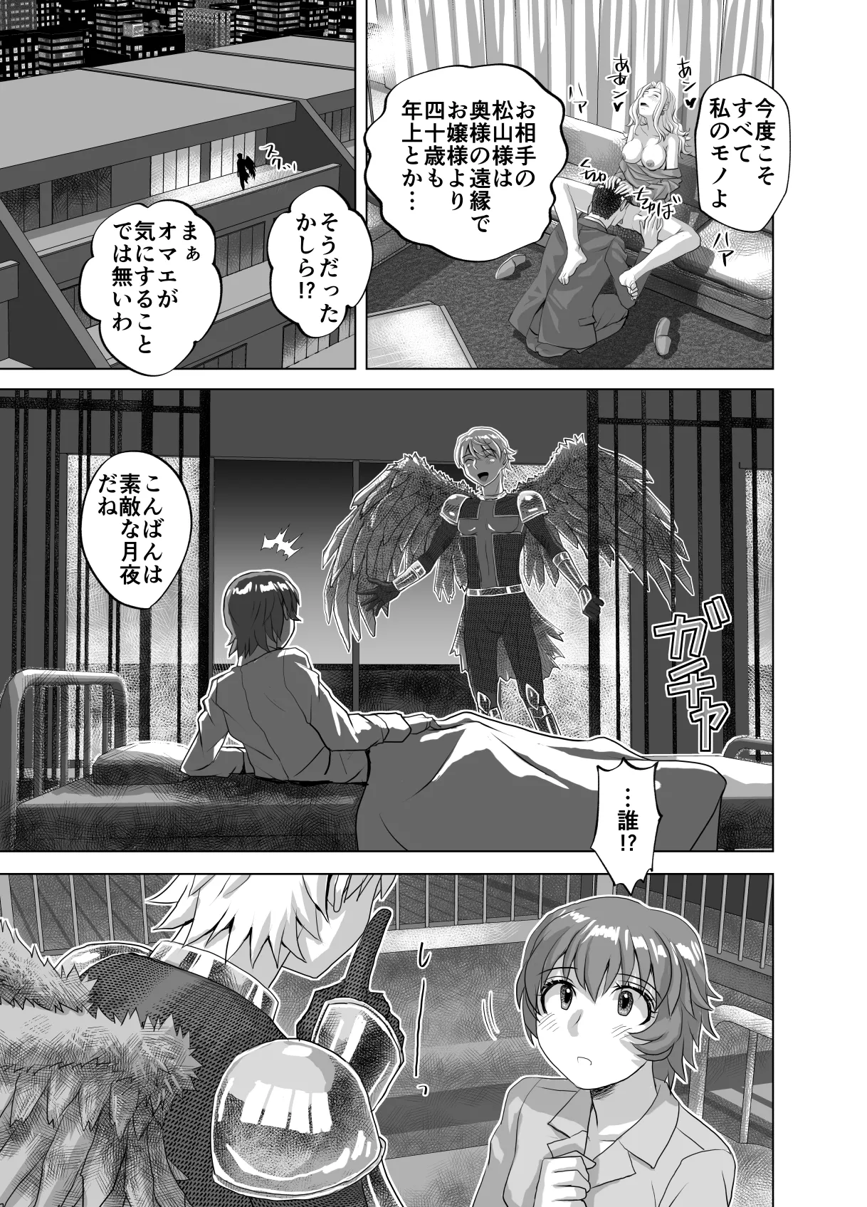 [うふふエンタープライズ (緋衣響一)]BEYOND(ビヨンド)～愛すべき彼方の人びと15 オンナは寝取られて怪人になる。 Page.51