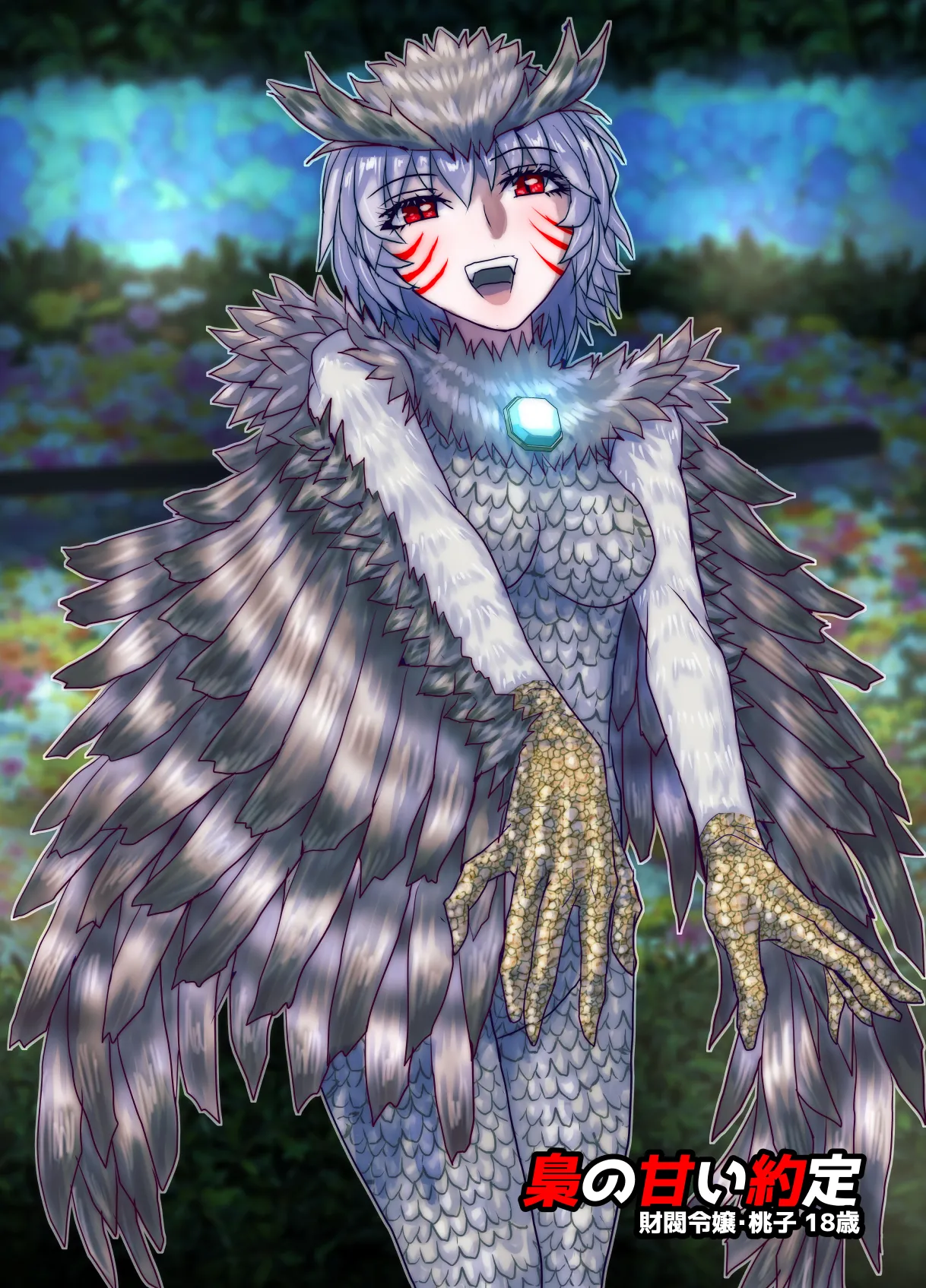 [うふふエンタープライズ (緋衣響一)]BEYOND(ビヨンド)～愛すべき彼方の人びと15 オンナは寝取られて怪人になる。 Page.58