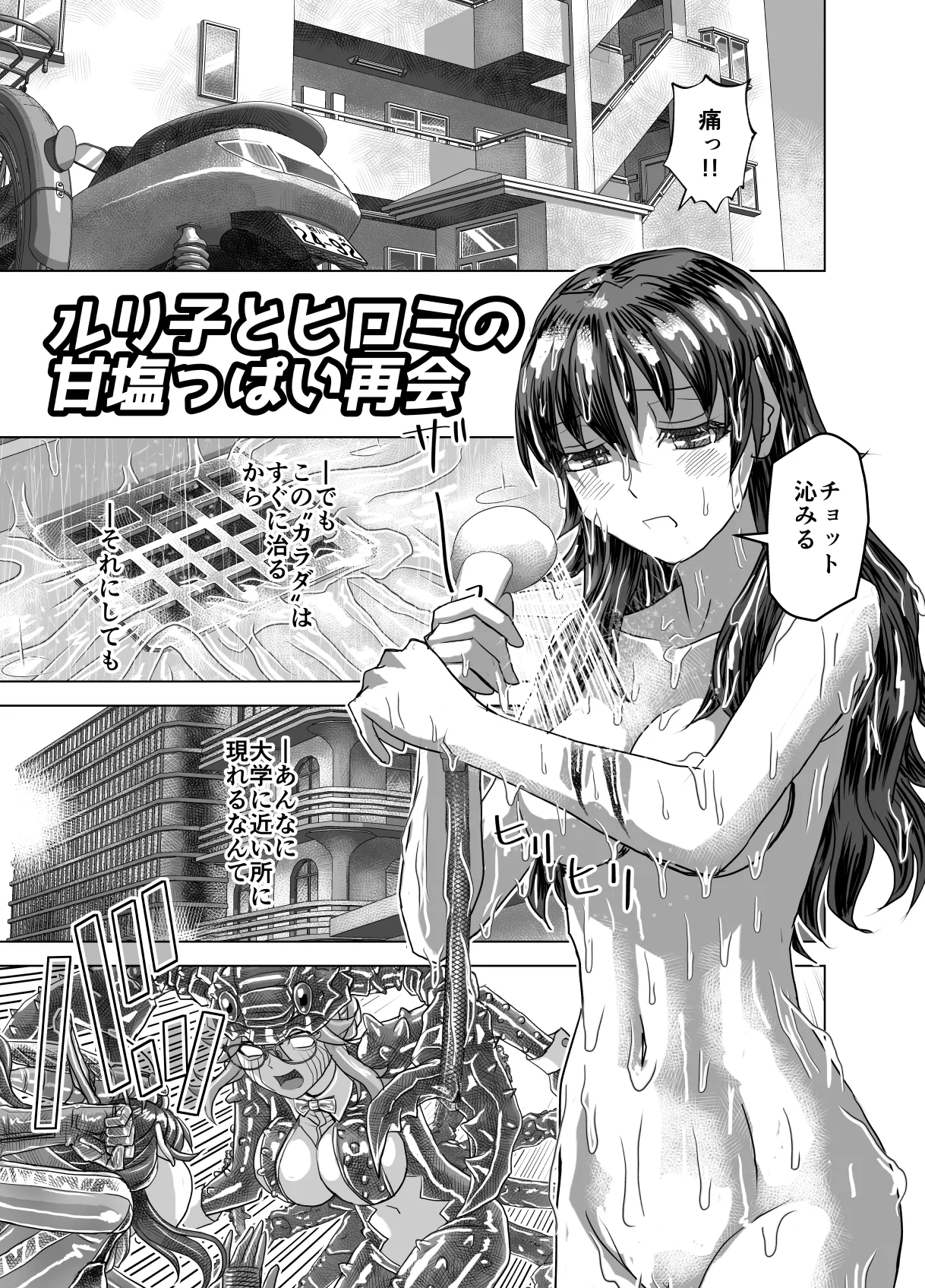 [うふふエンタープライズ (緋衣響一)]BEYOND(ビヨンド)～愛すべき彼方の人びと15 オンナは寝取られて怪人になる。 Page.61