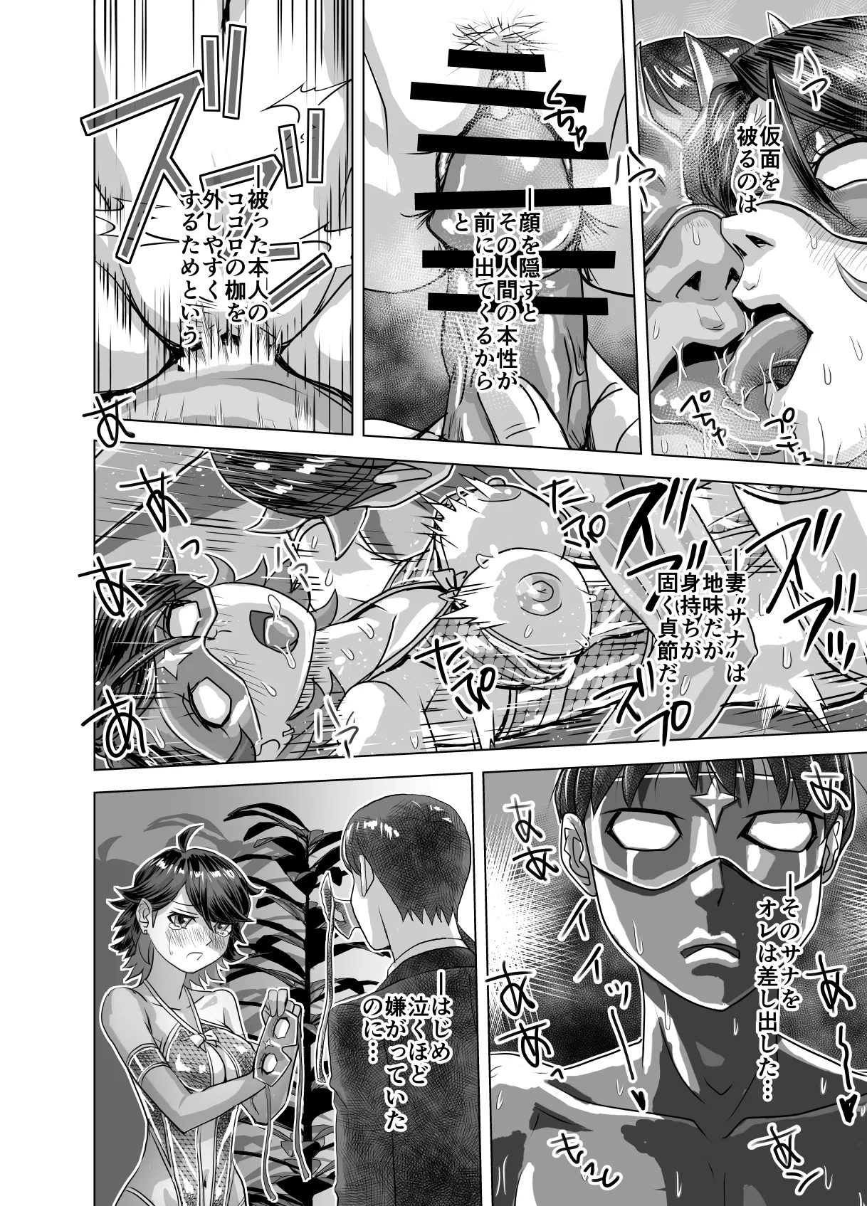 [うふふエンタープライズ (緋衣響一)]BEYOND(ビヨンド)～愛すべき彼方の人びと15 オンナは寝取られて怪人になる。 Page.8