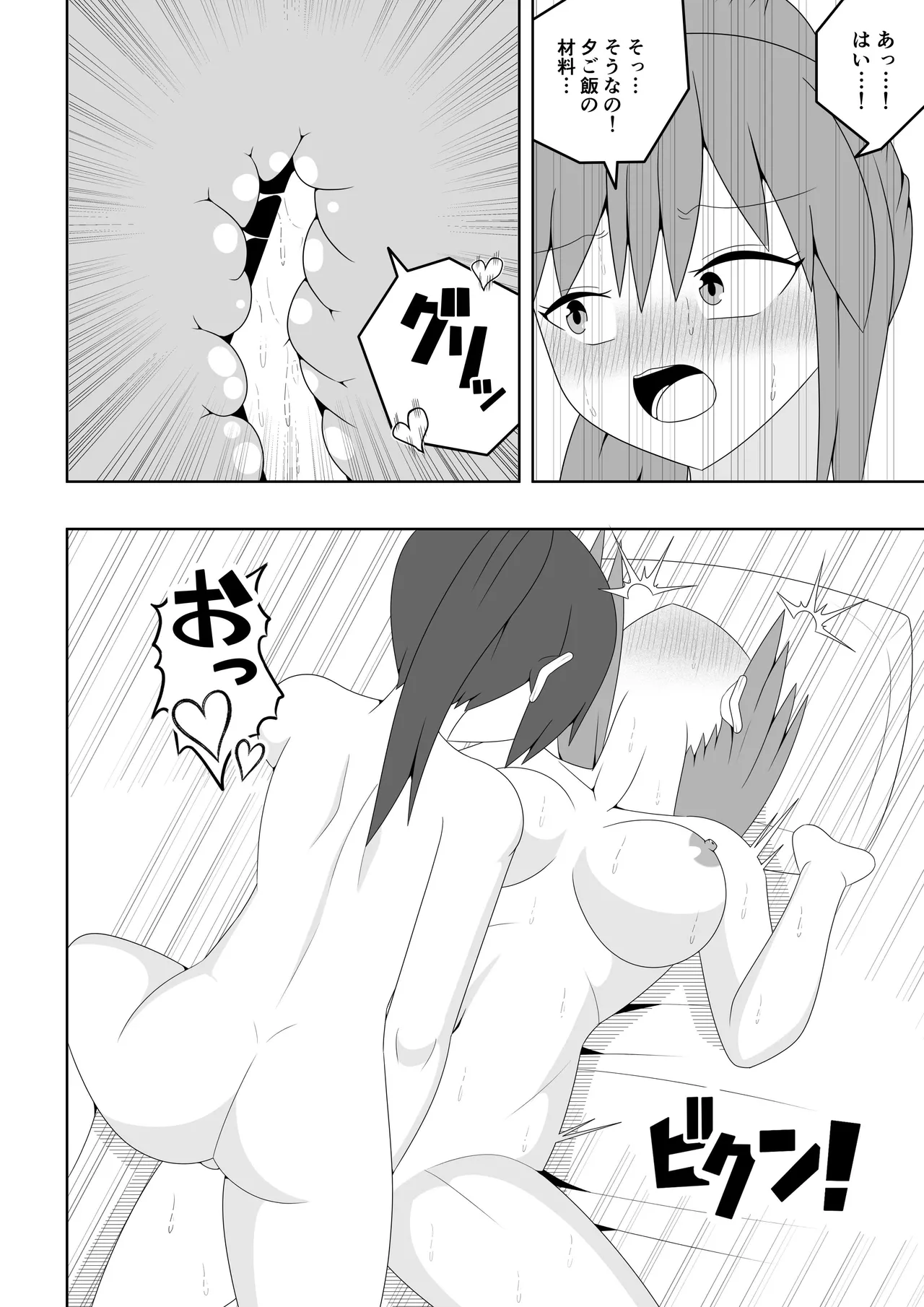人妻が隣の部屋の住人とレズ不倫してしまう話 Page.35
