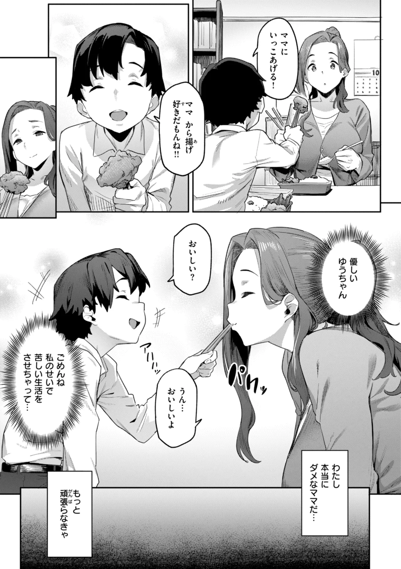 まずはセフレから、どう? Page.125