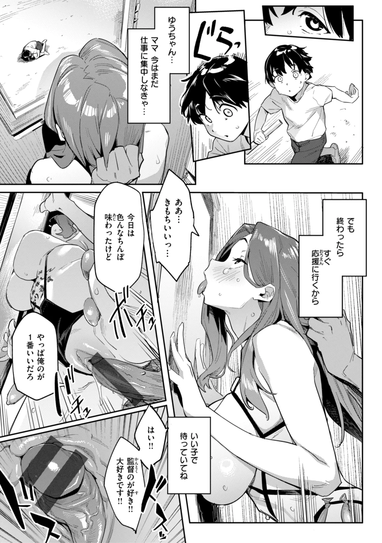 まずはセフレから、どう? Page.165