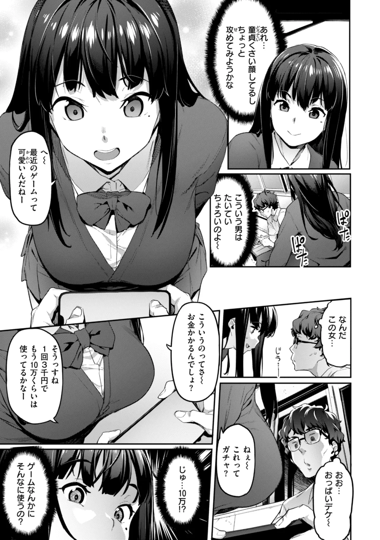まずはセフレから、どう? Page.9