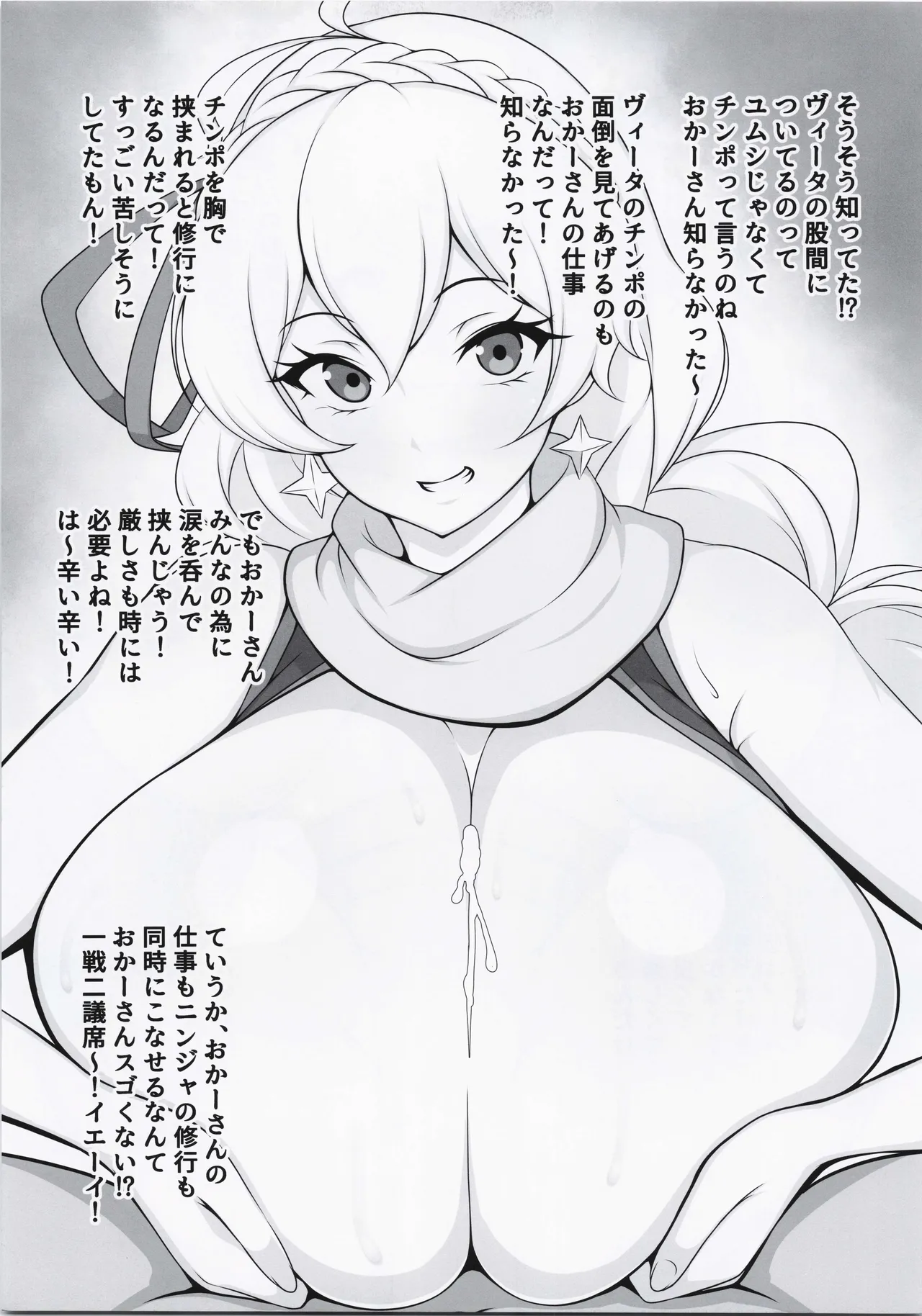 推参!!ドスケベニンジャ72 Page.34