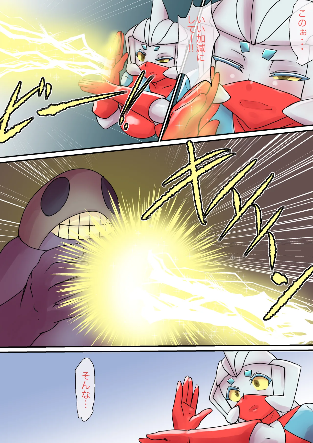 特撮ヒロインシリーズ ラスティ・コメット第6話「奪われた四肢」 Page.14