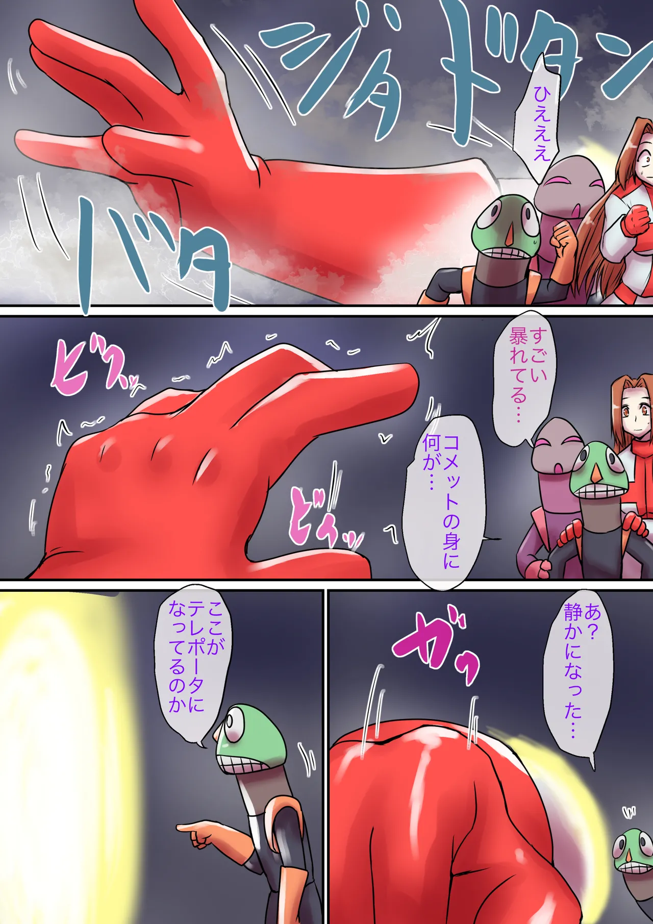 特撮ヒロインシリーズ ラスティ・コメット第6話「奪われた四肢」 Page.25