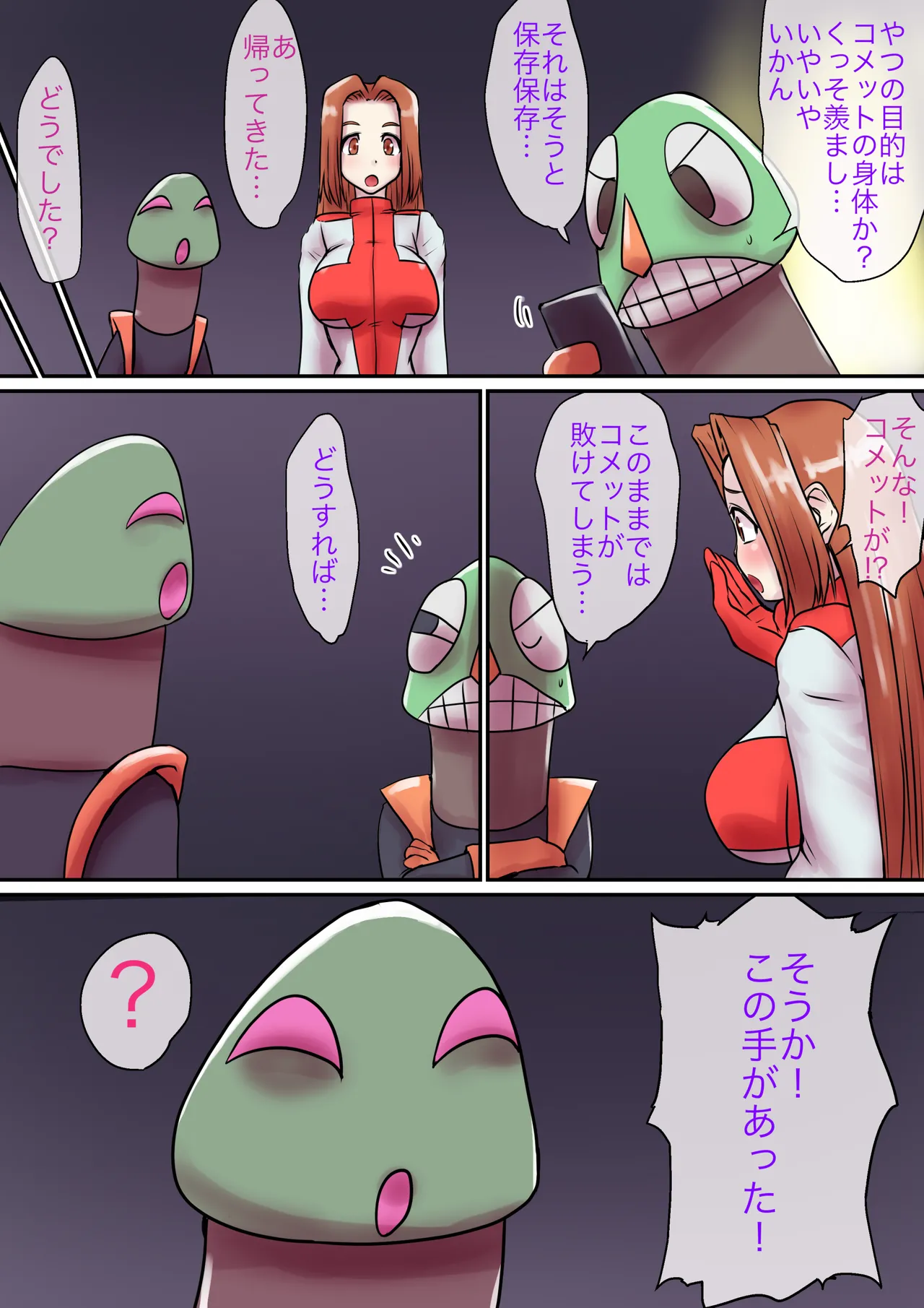 特撮ヒロインシリーズ ラスティ・コメット第6話「奪われた四肢」 Page.34