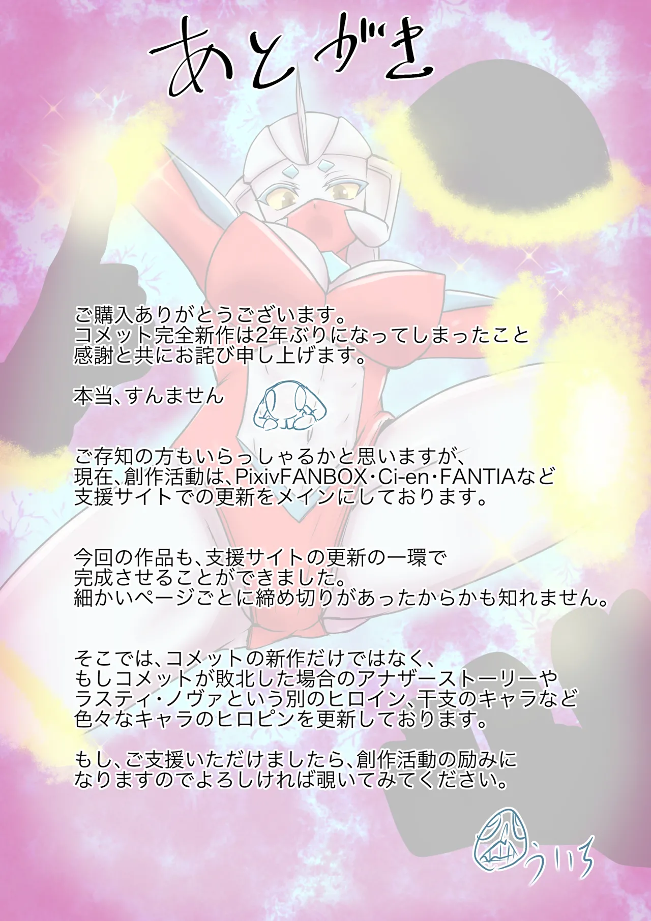 特撮ヒロインシリーズ ラスティ・コメット第6話「奪われた四肢」 Page.43