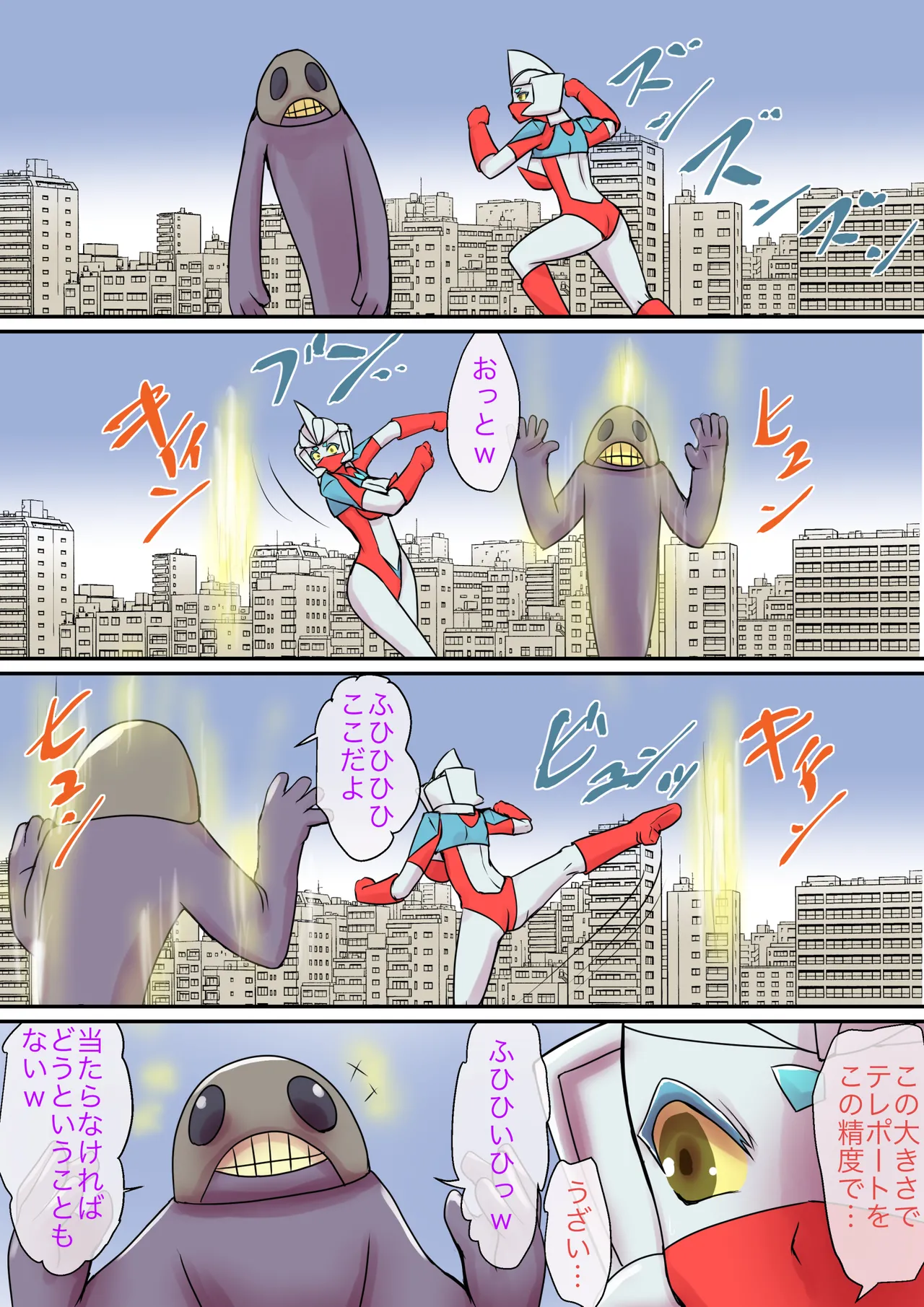 特撮ヒロインシリーズ ラスティ・コメット第6話「奪われた四肢」 Page.9