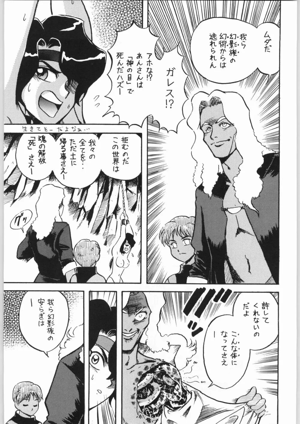 異世界娘娘 Page.12