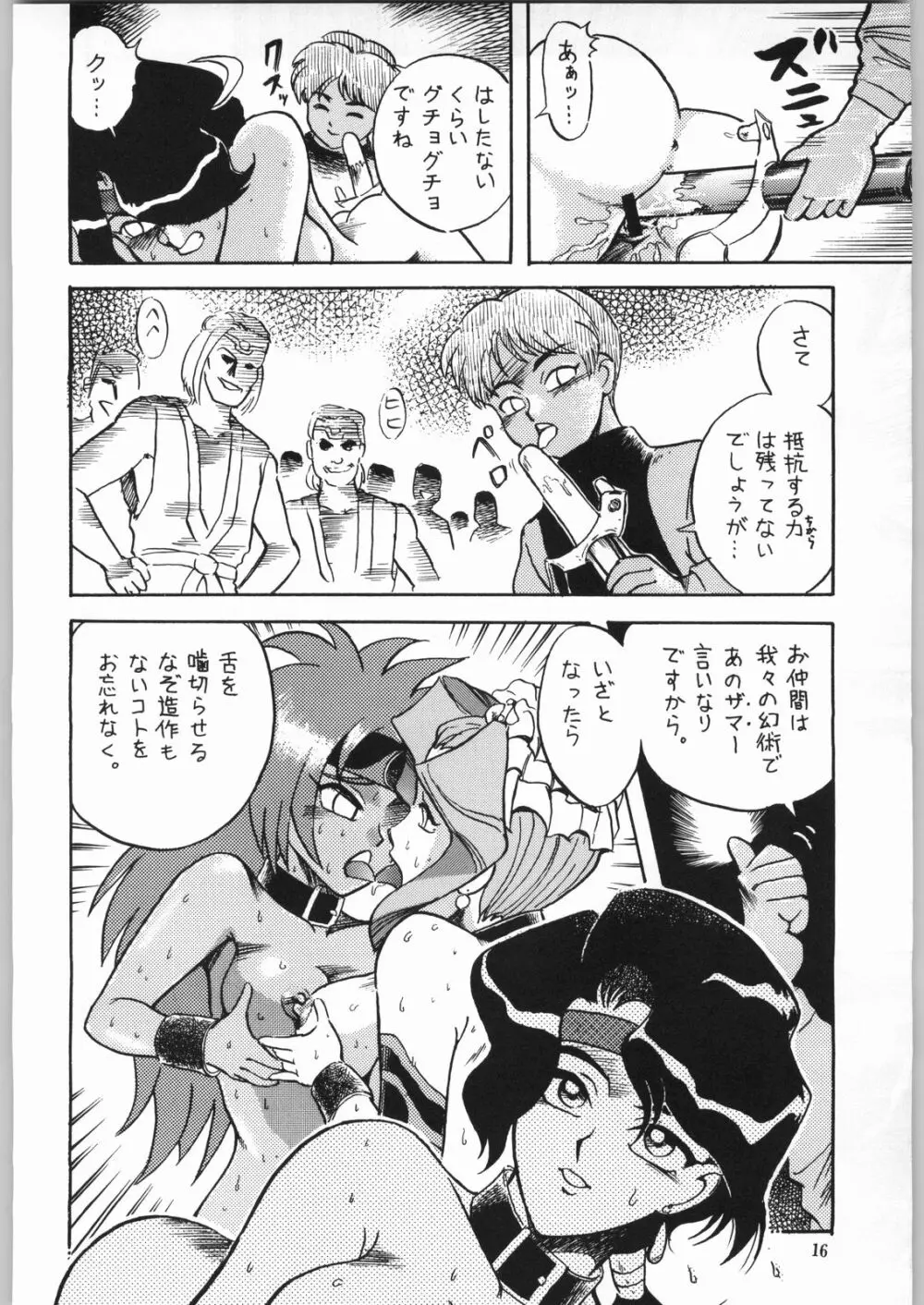 異世界娘娘 Page.15