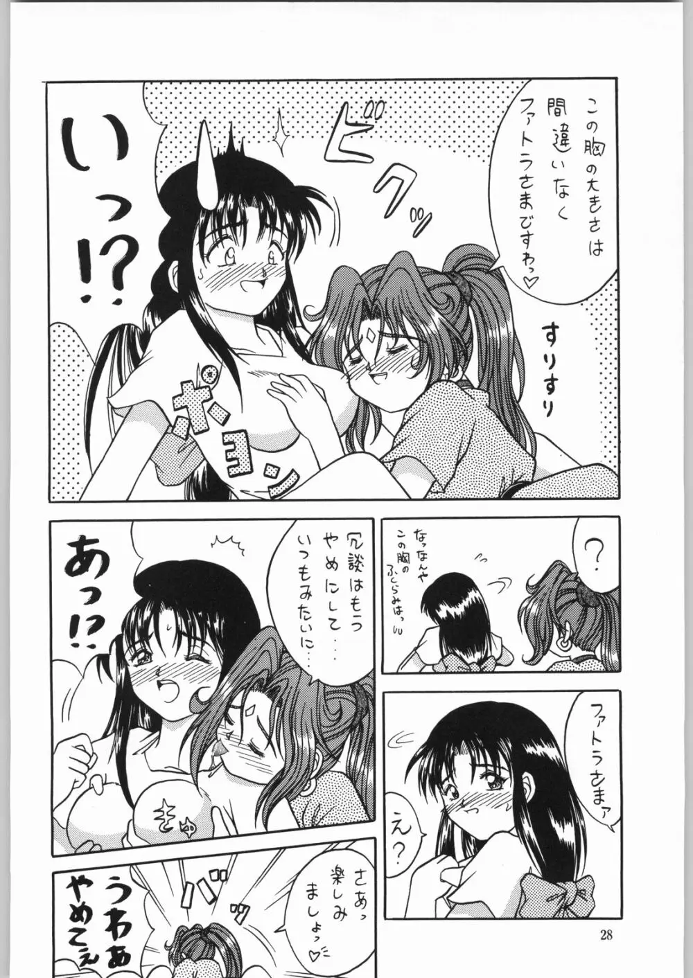異世界娘娘 Page.27