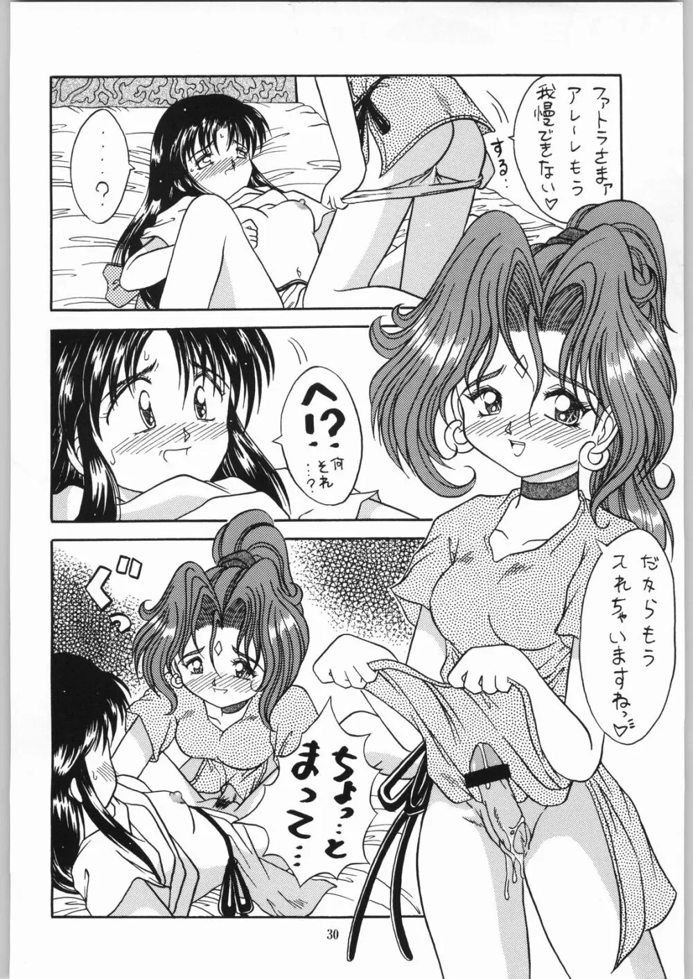 異世界娘娘 Page.29
