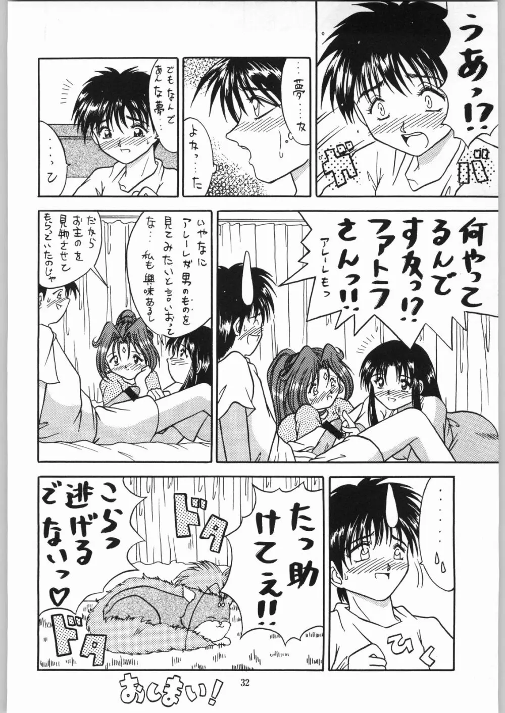 異世界娘娘 Page.31