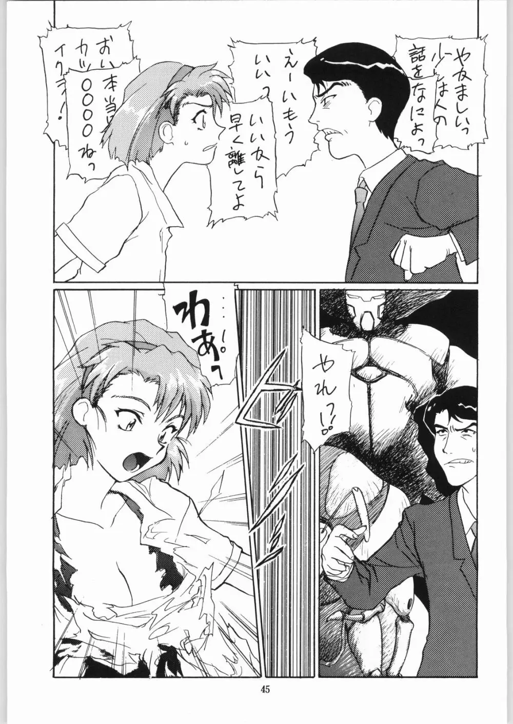異世界娘娘 Page.44