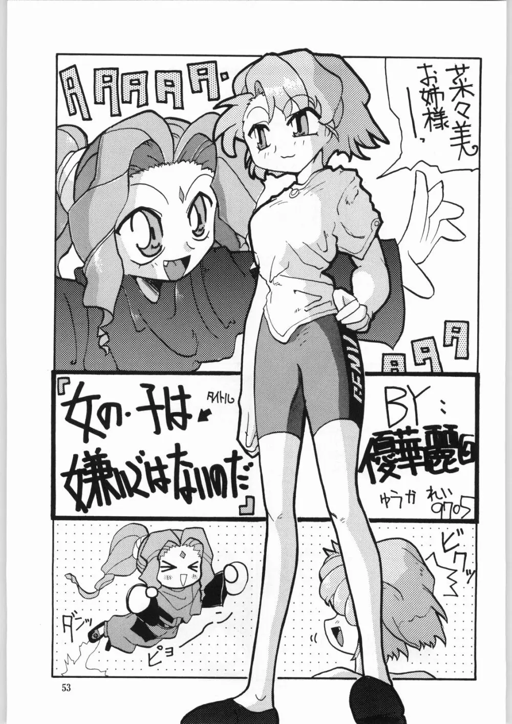 異世界娘娘 Page.52