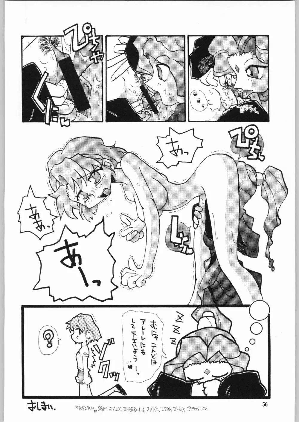 異世界娘娘 Page.55