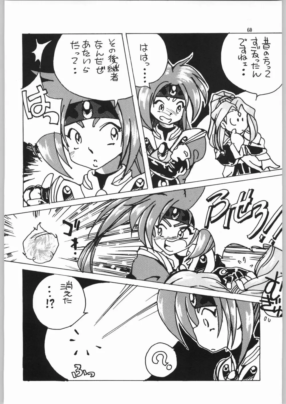 異世界娘娘 Page.59