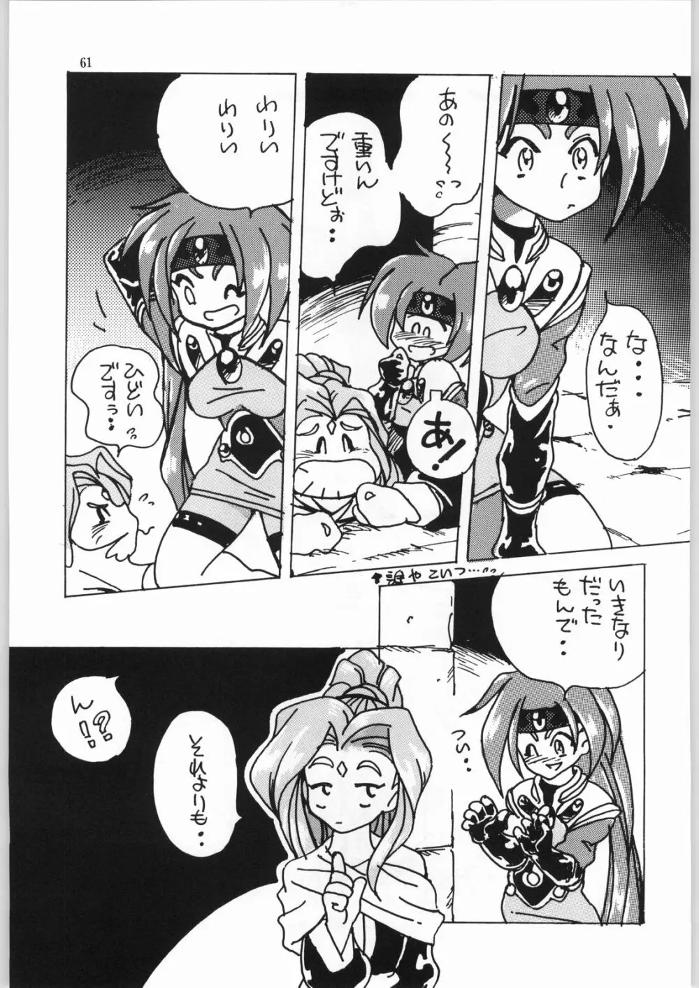 異世界娘娘 Page.60