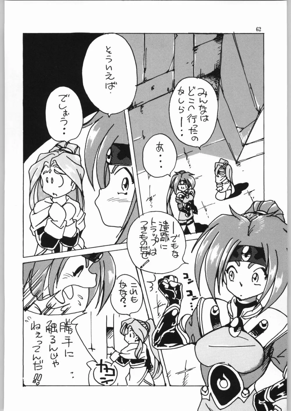 異世界娘娘 Page.61