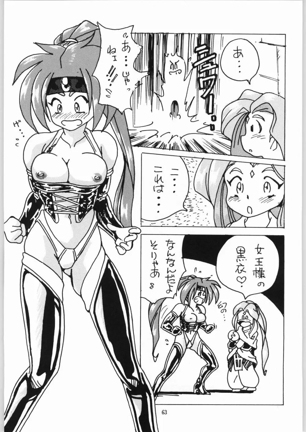 異世界娘娘 Page.62