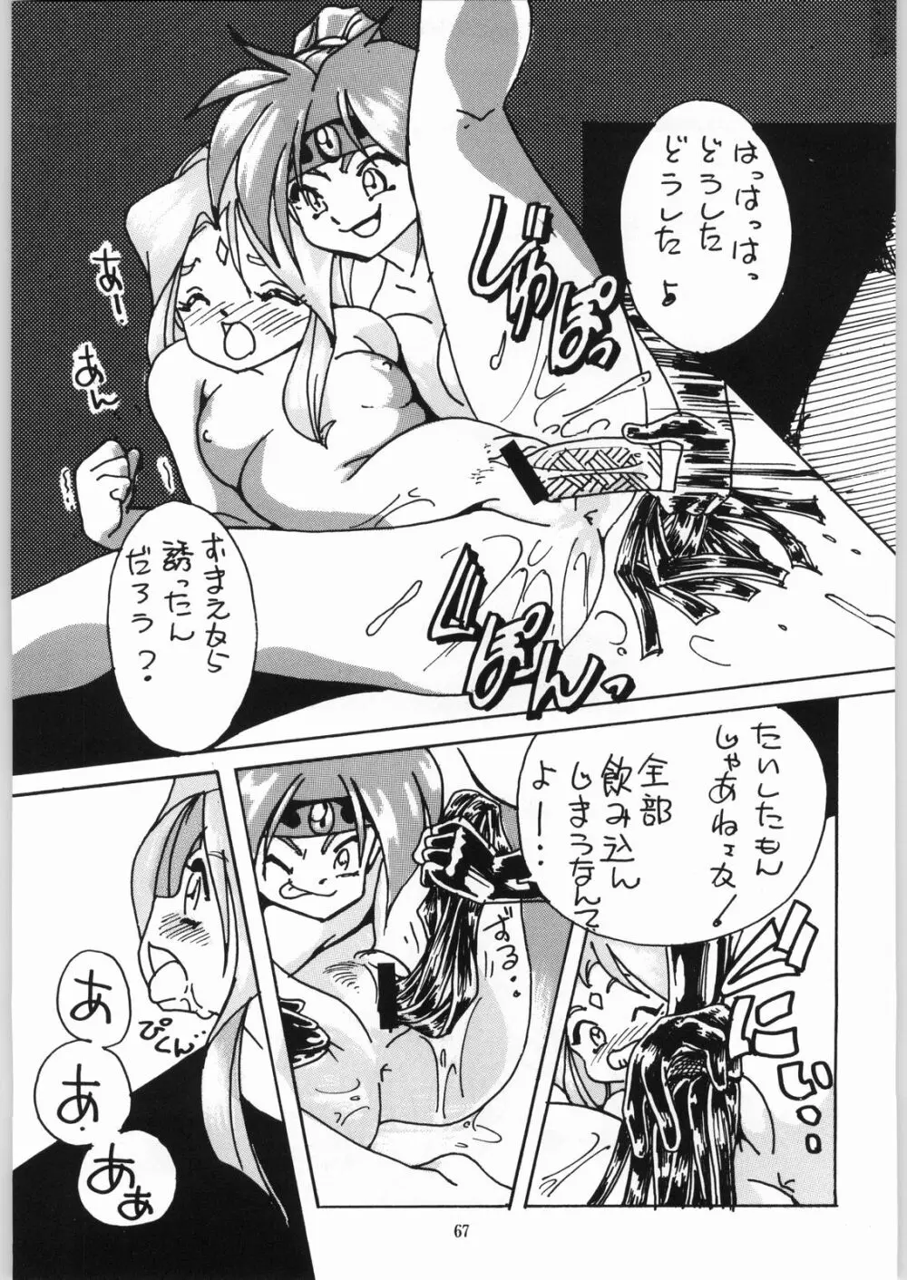 異世界娘娘 Page.66