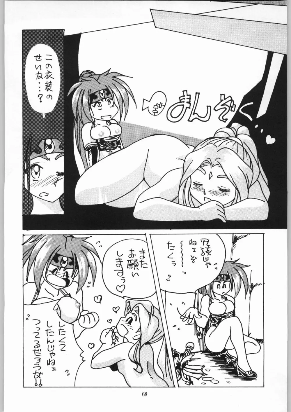 異世界娘娘 Page.67