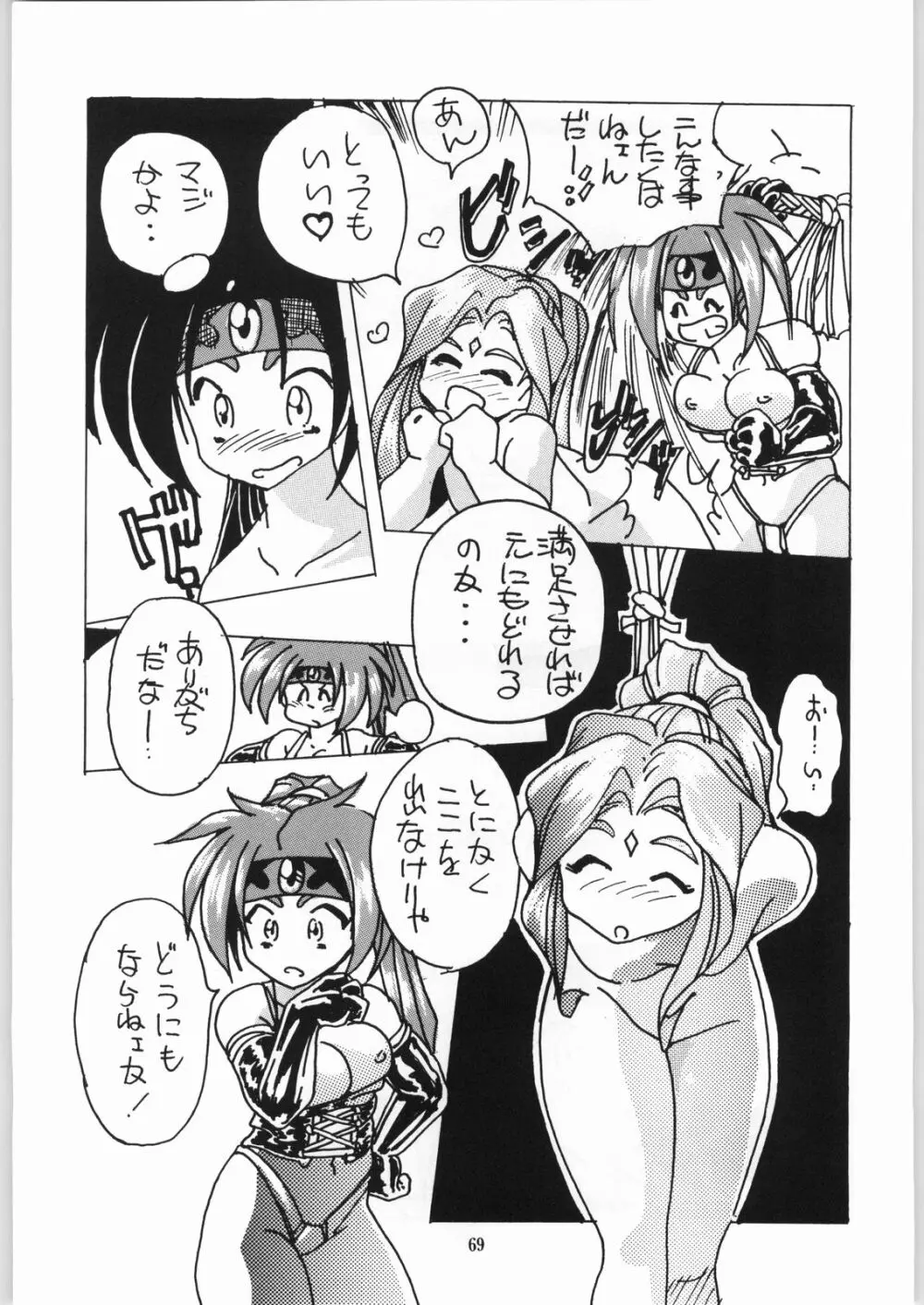 異世界娘娘 Page.68