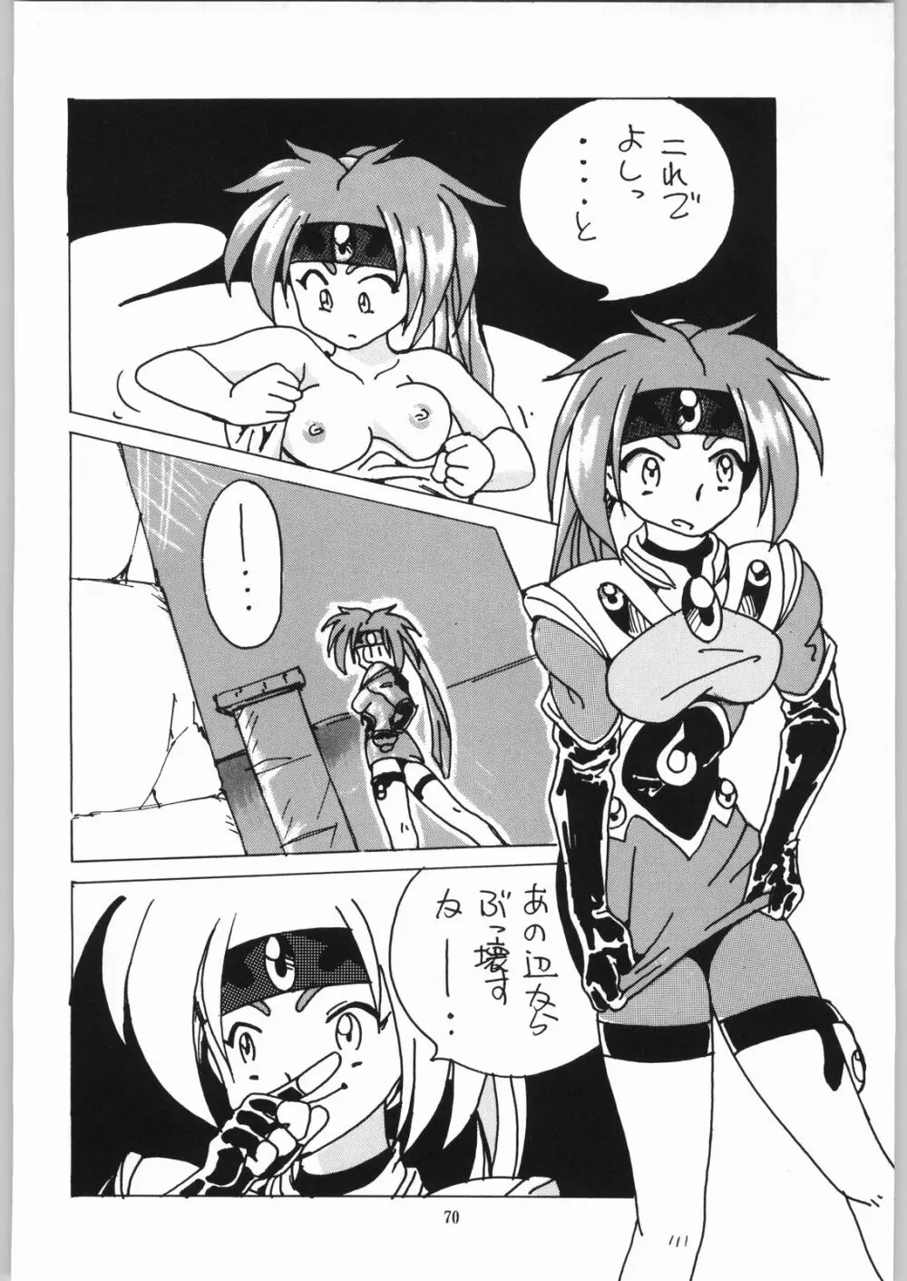 異世界娘娘 Page.69