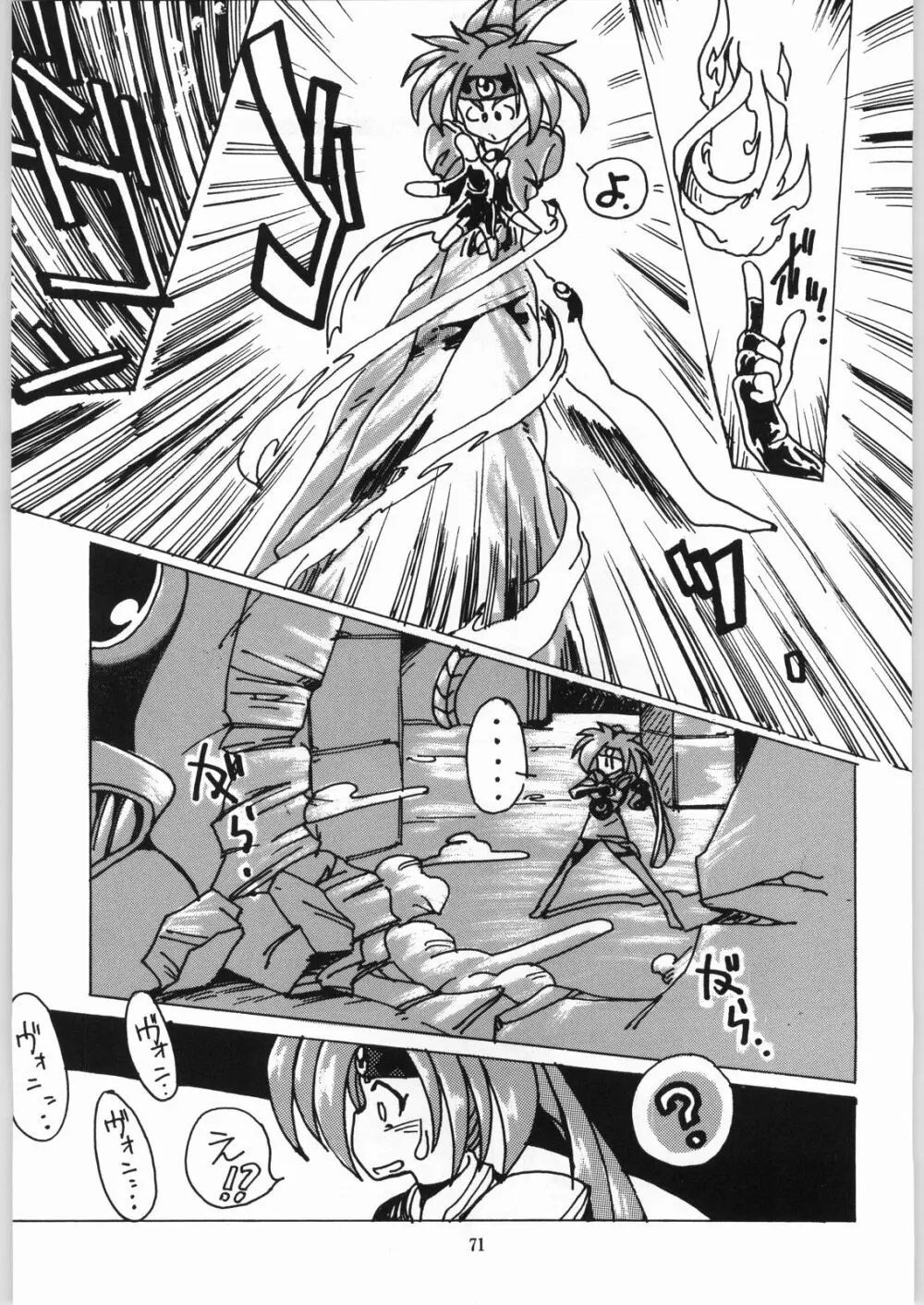 異世界娘娘 Page.70