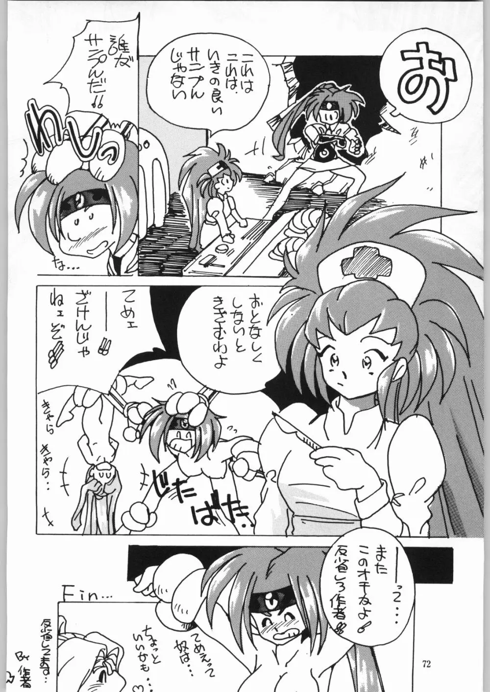 異世界娘娘 Page.71