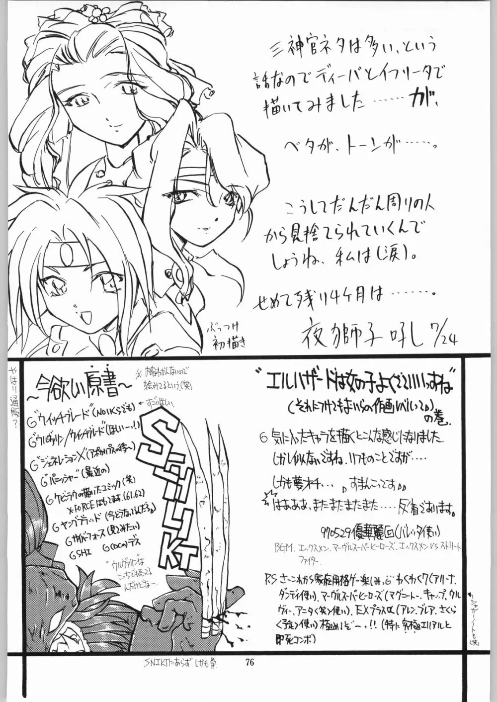 異世界娘娘 Page.75