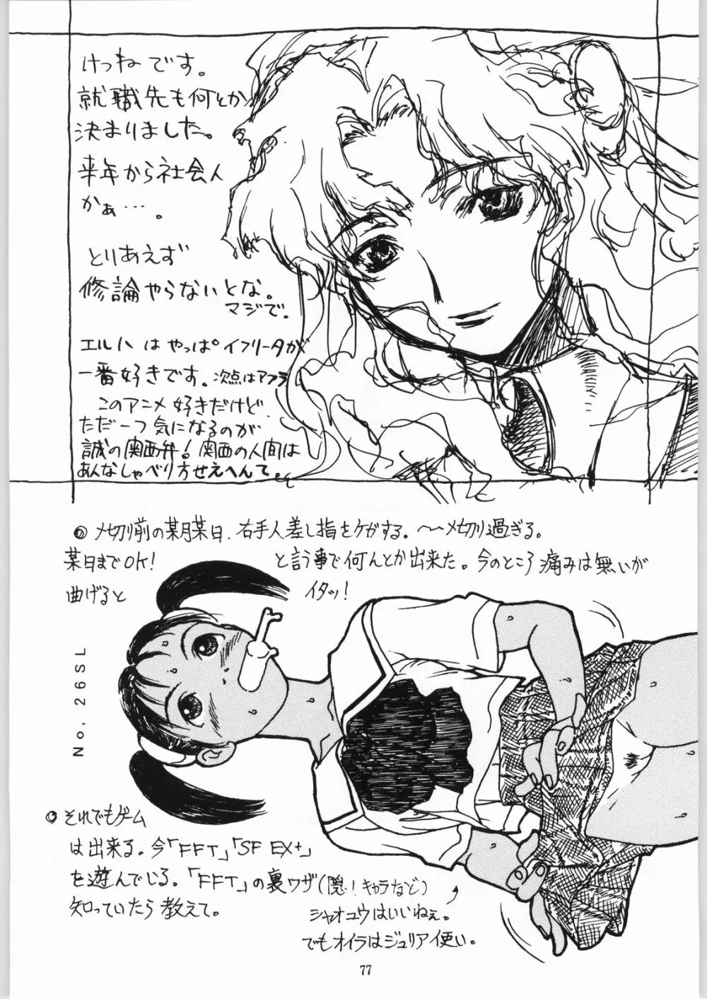 異世界娘娘 Page.76