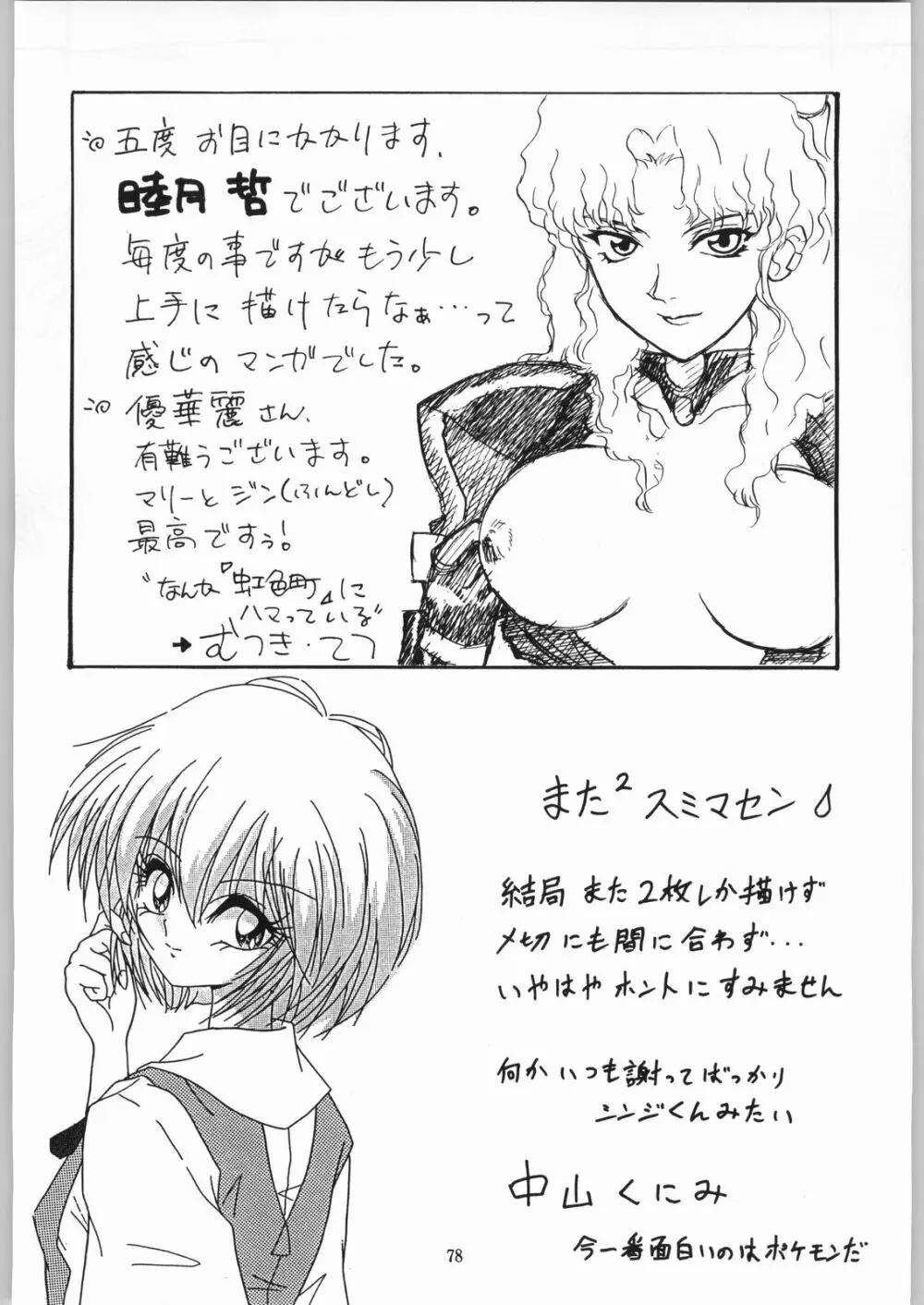 異世界娘娘 Page.77