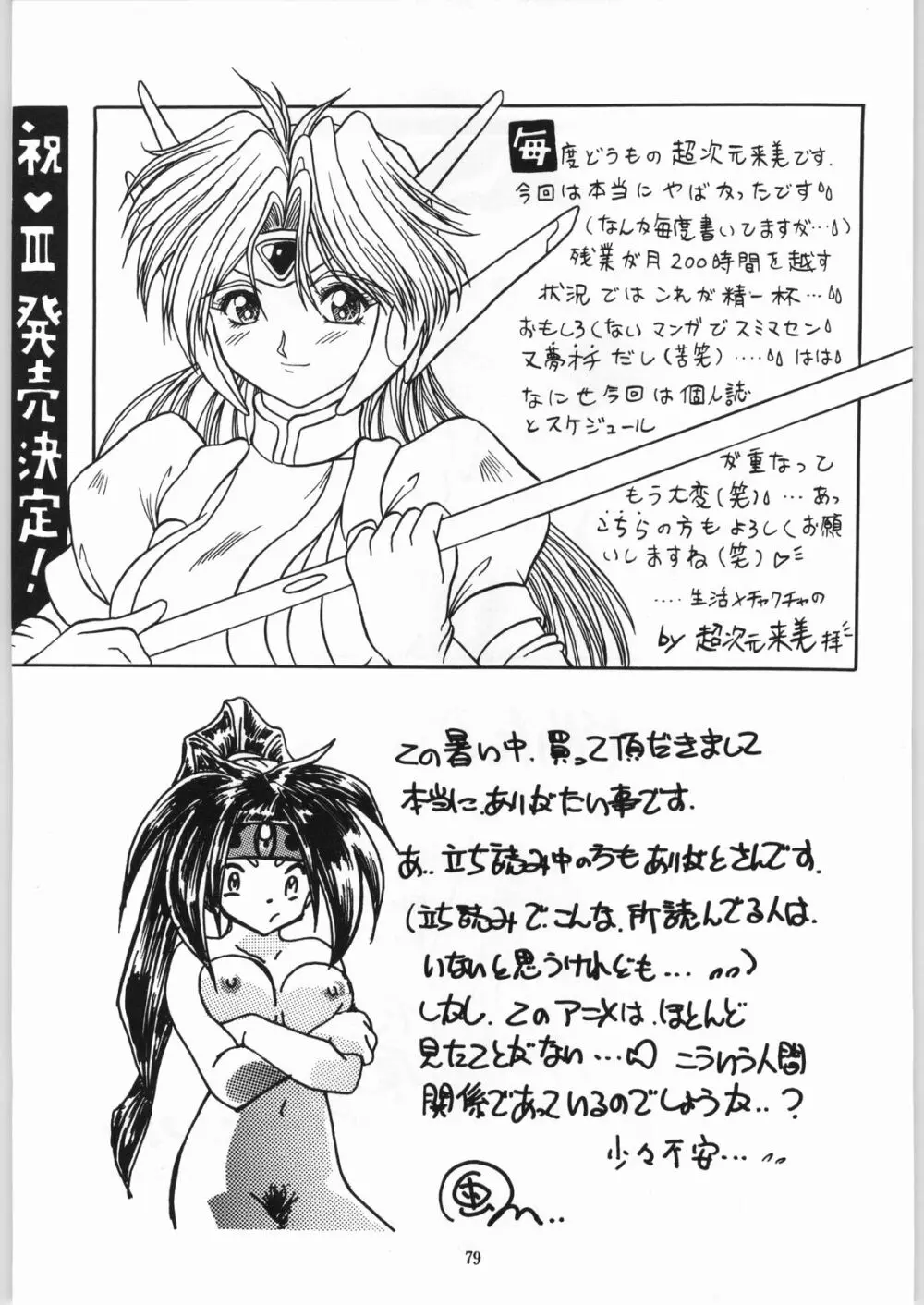 異世界娘娘 Page.78