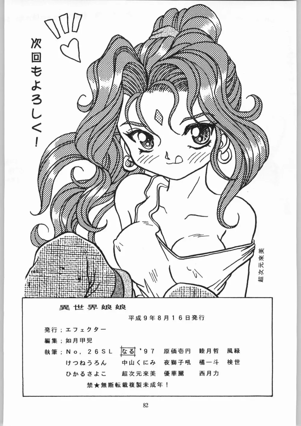 異世界娘娘 Page.81