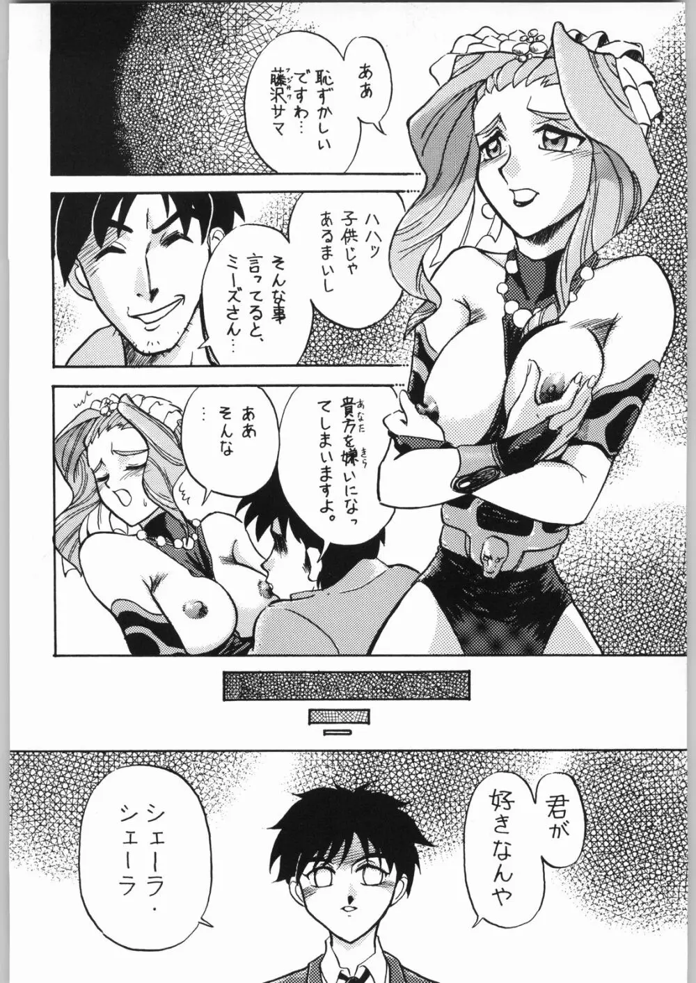 異世界娘娘 Page.9