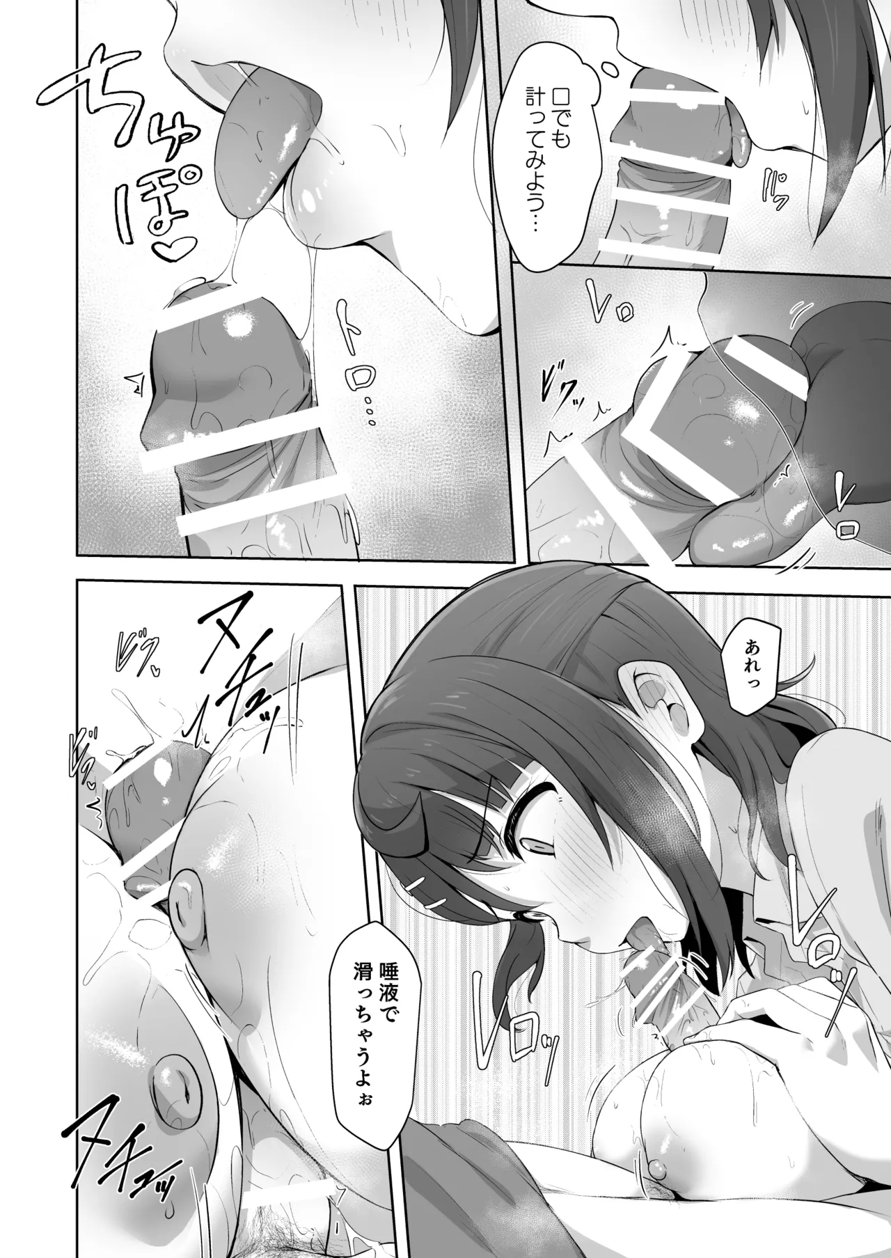 体温チェック？ Page.3