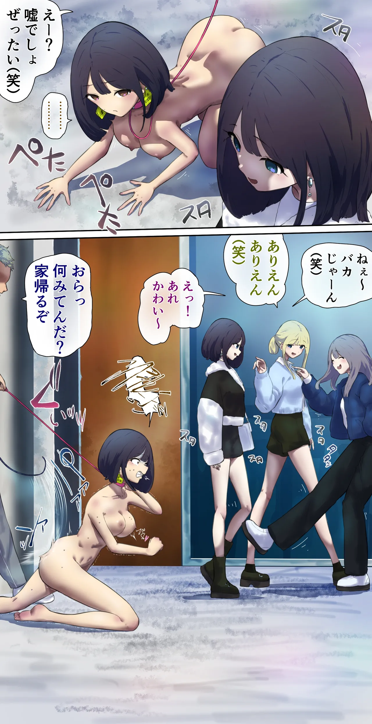 ペット人畜逃亡計画 Page.1
