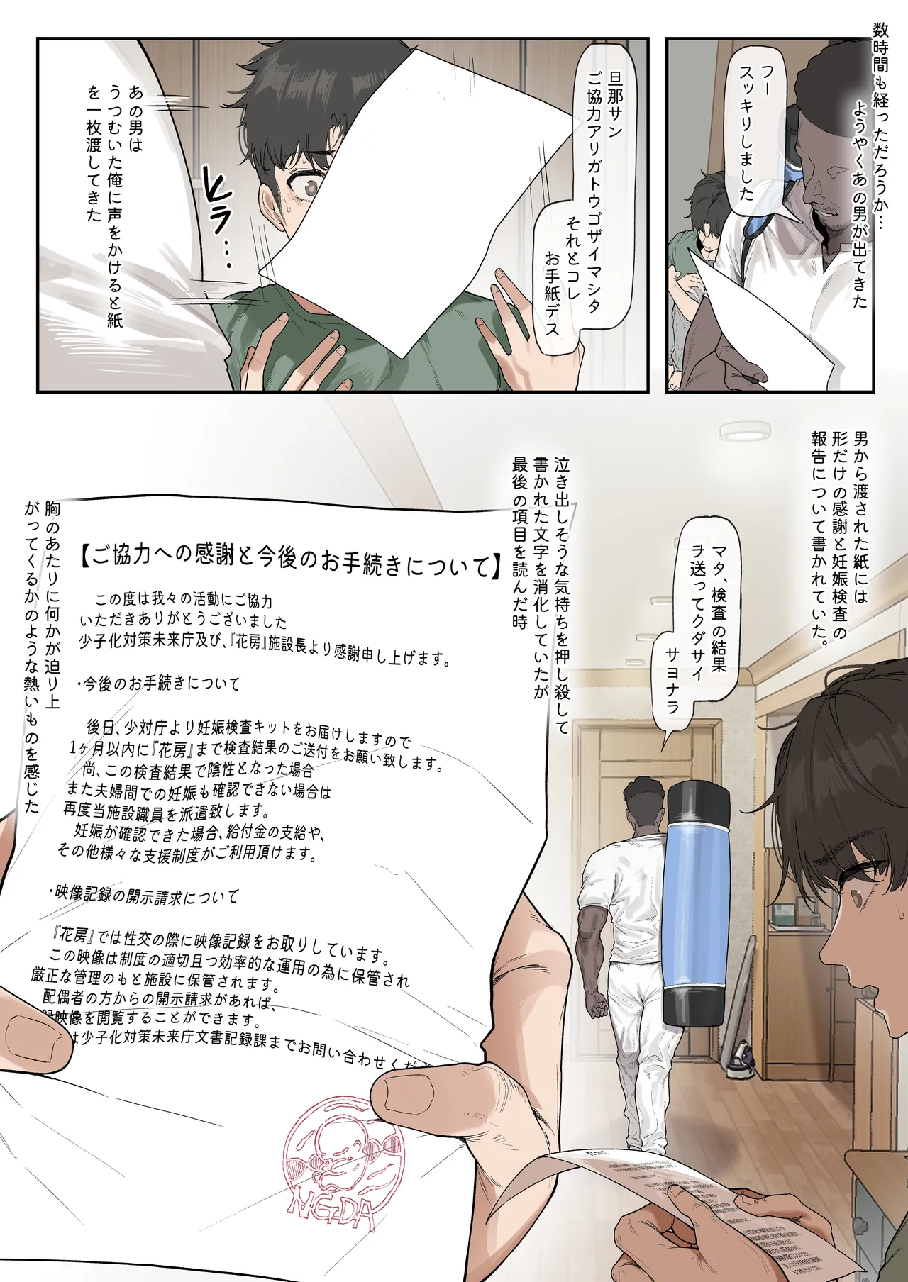 少子化対策未来庁・陽菜編(2) Page.19