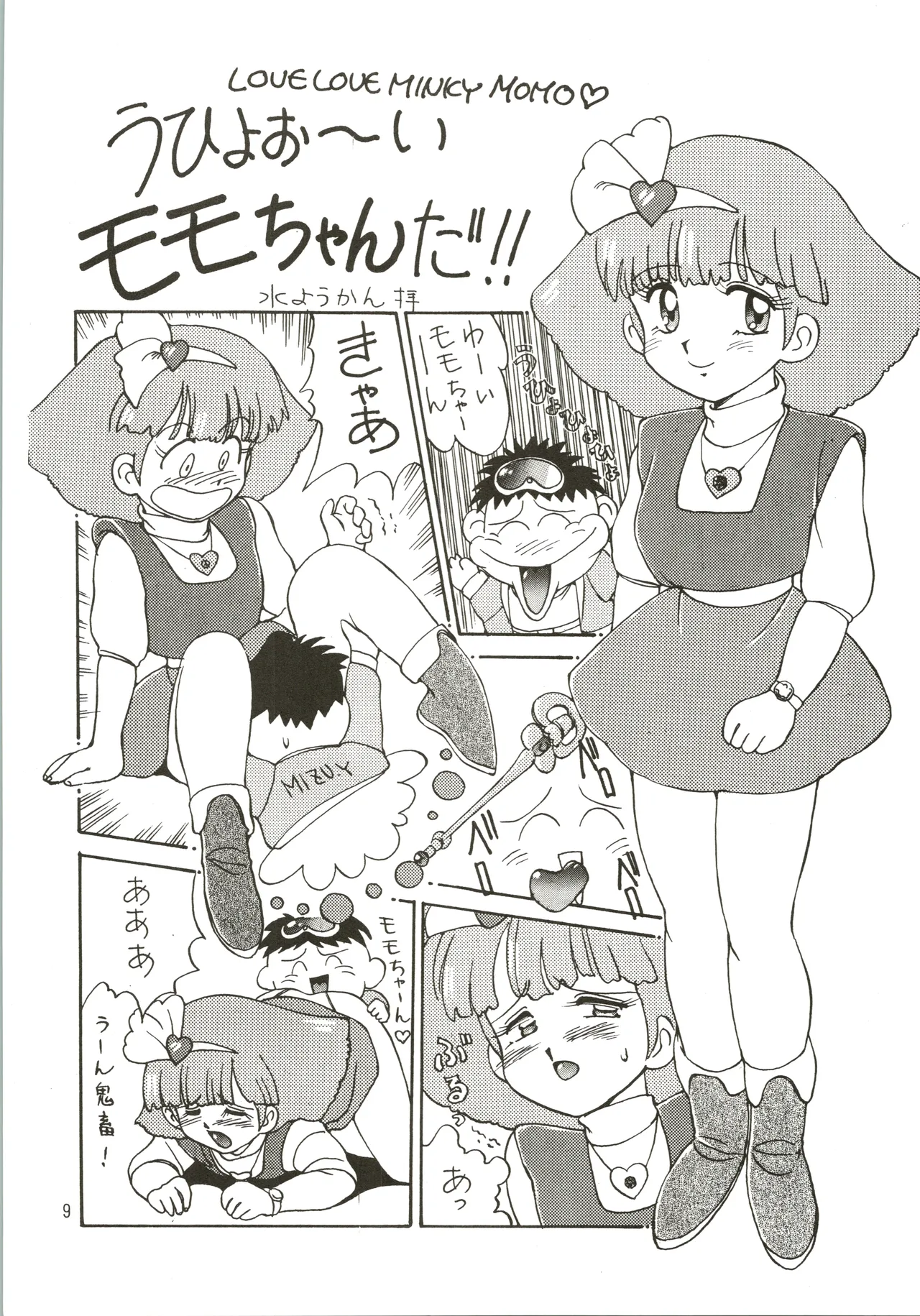 Mizuyoukan WORKS Page.10