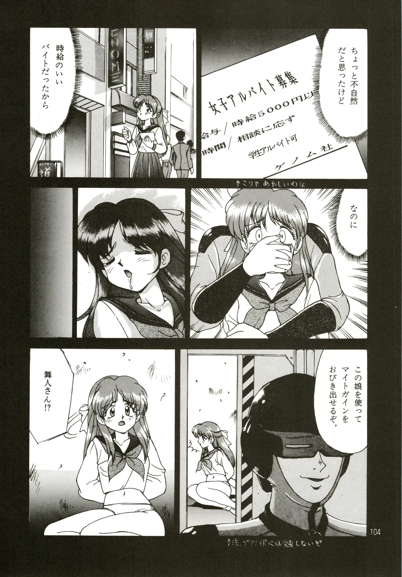Mizuyoukan WORKS Page.105