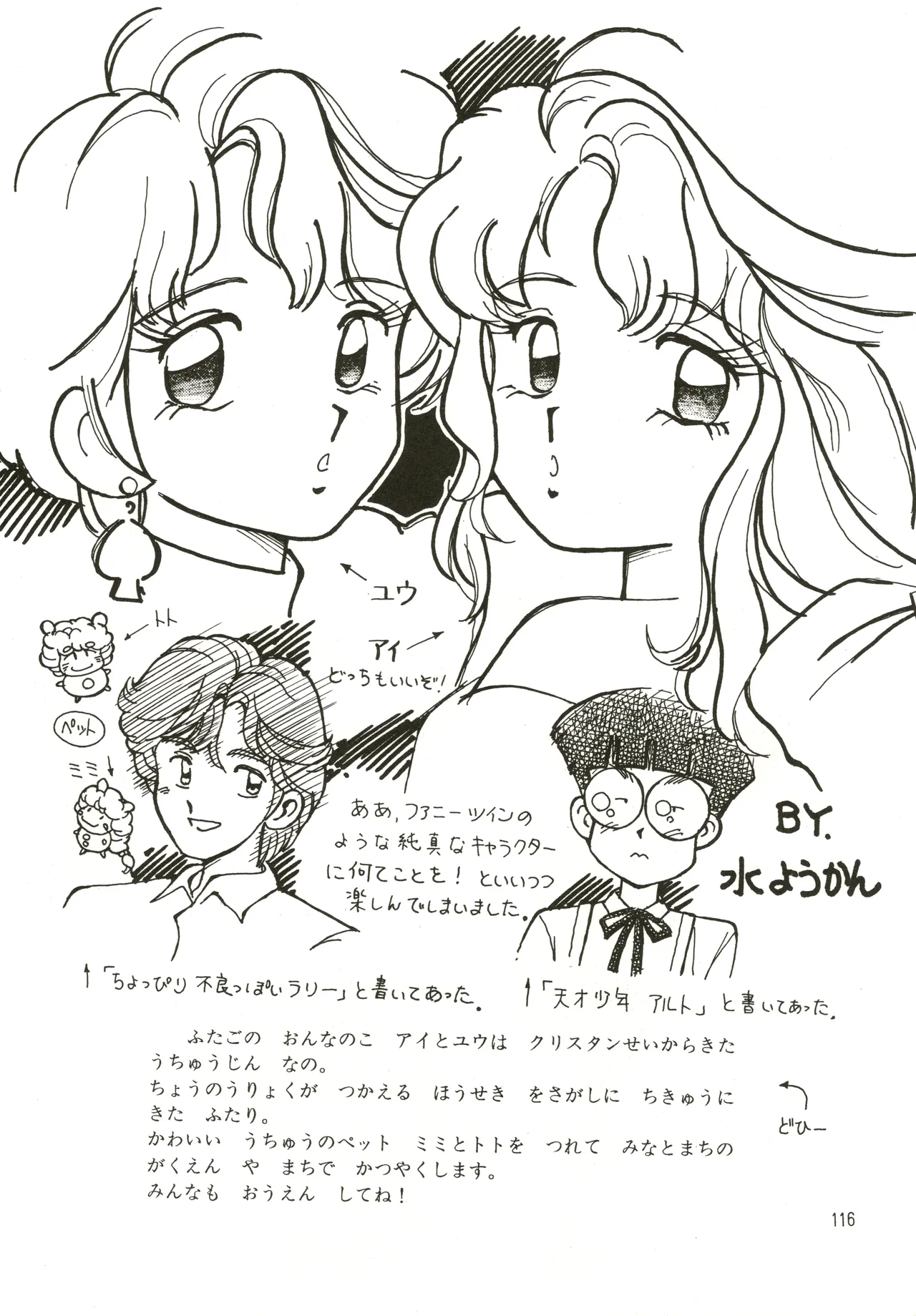 Mizuyoukan WORKS Page.117