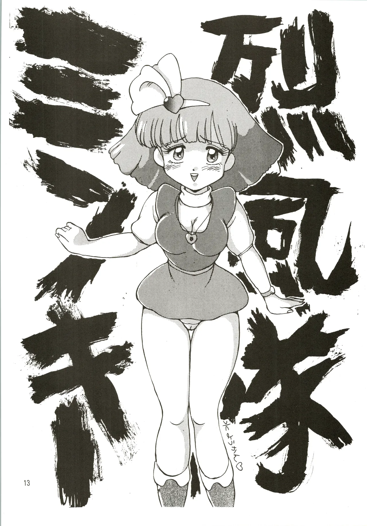 Mizuyoukan WORKS Page.14