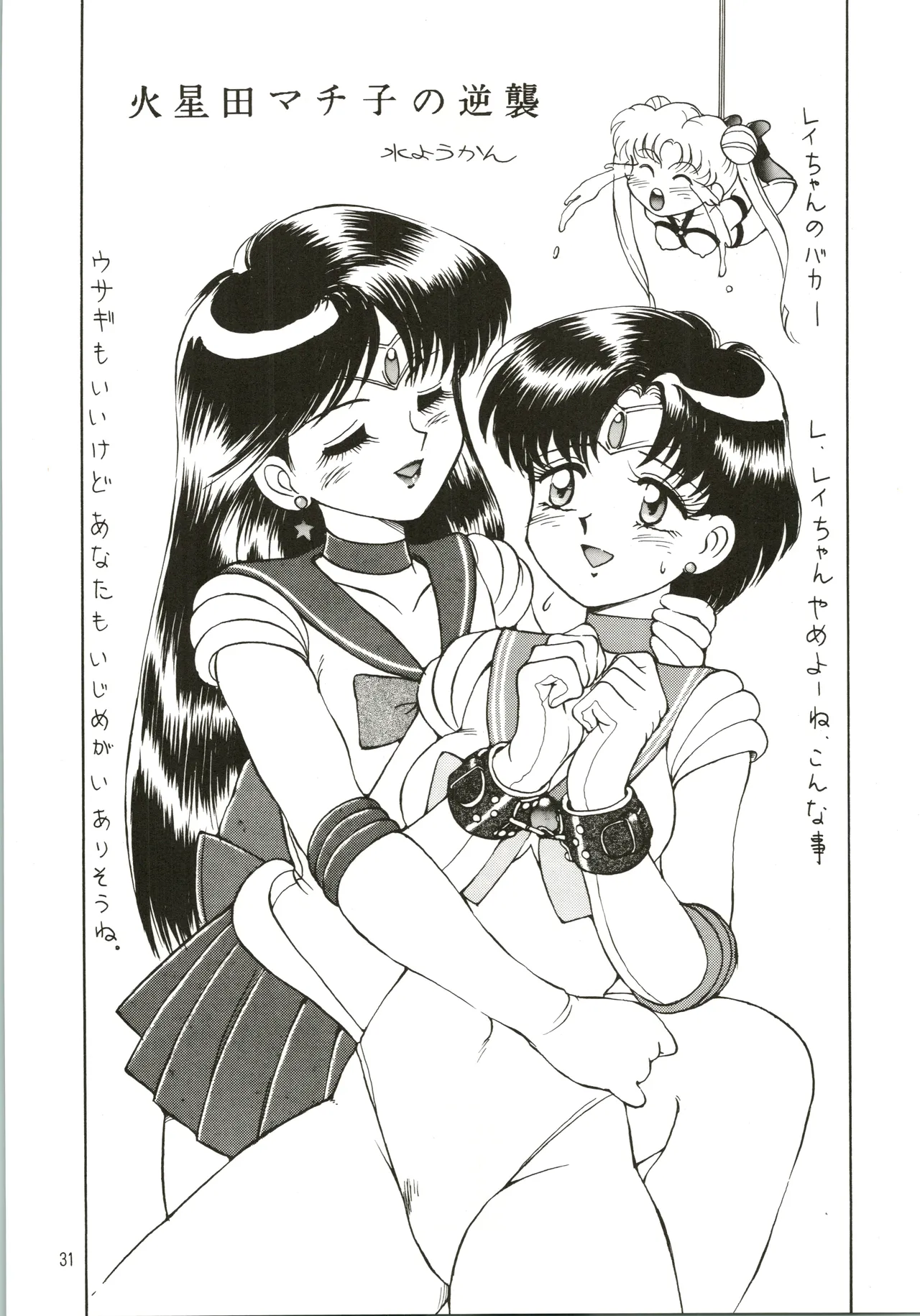 Mizuyoukan WORKS Page.32