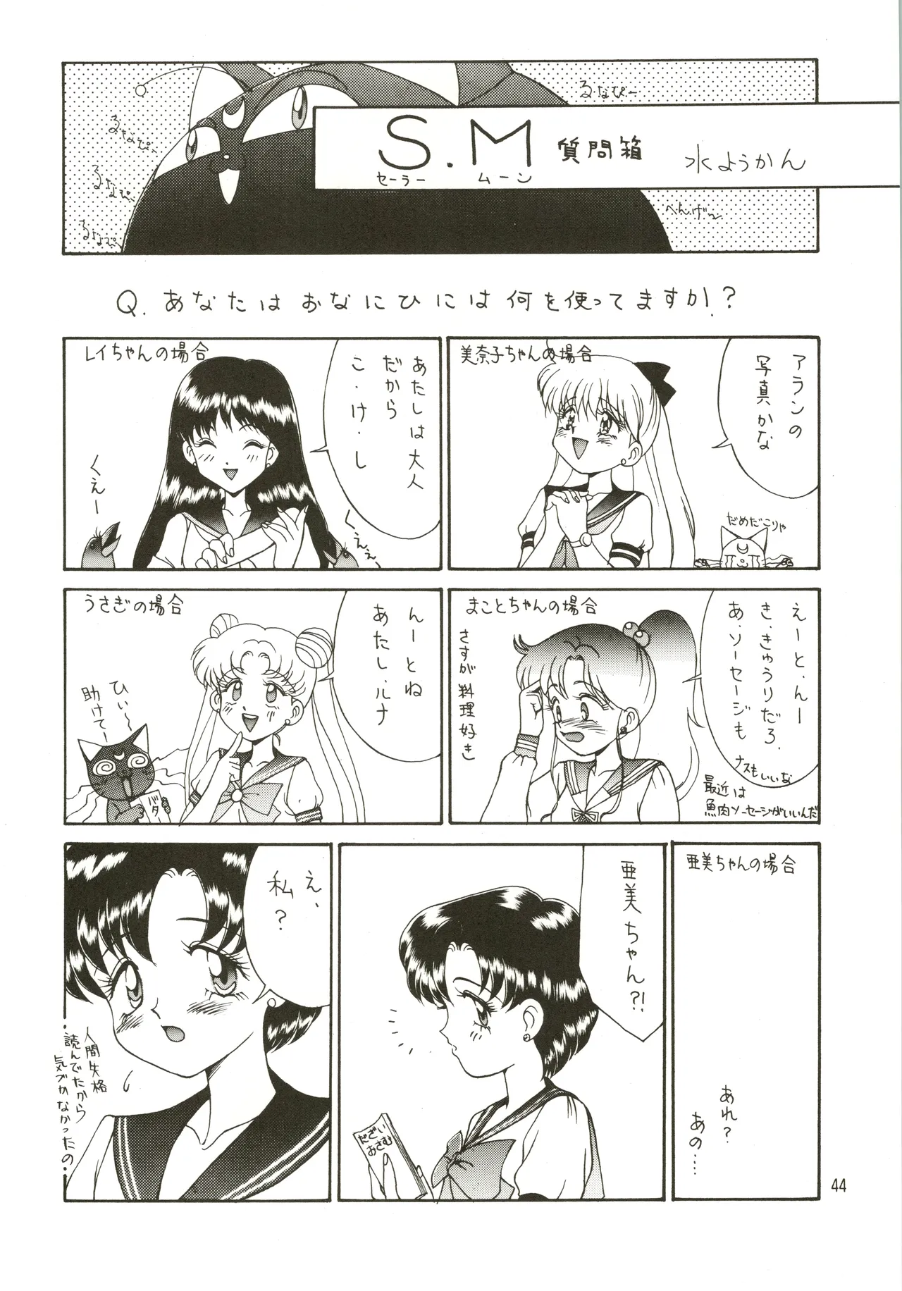 Mizuyoukan WORKS Page.45