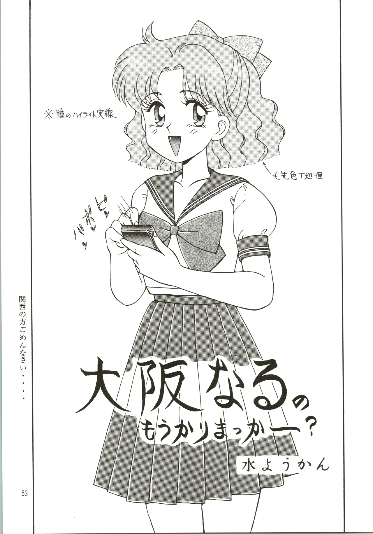 Mizuyoukan WORKS Page.54