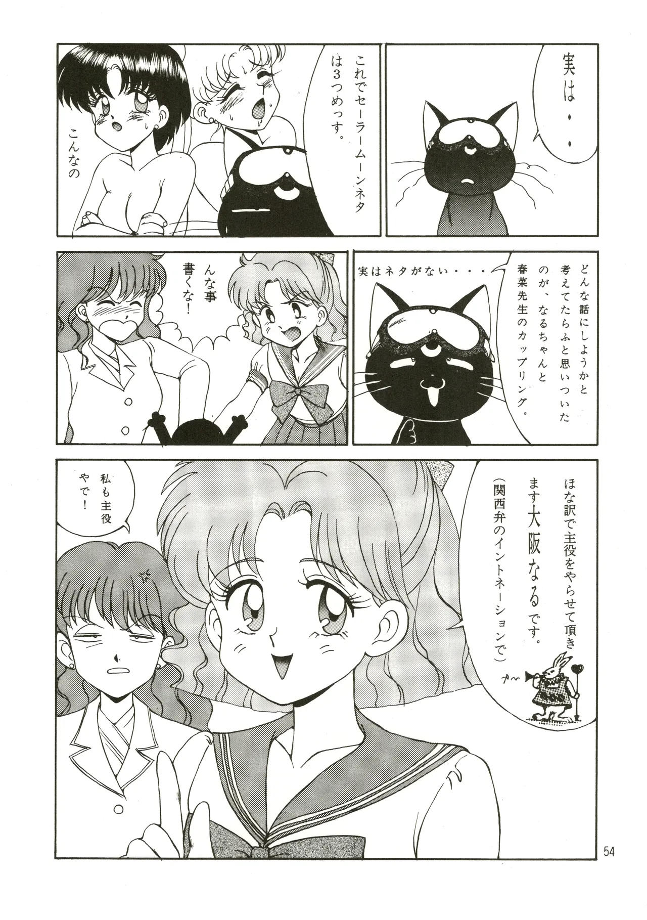 Mizuyoukan WORKS Page.55