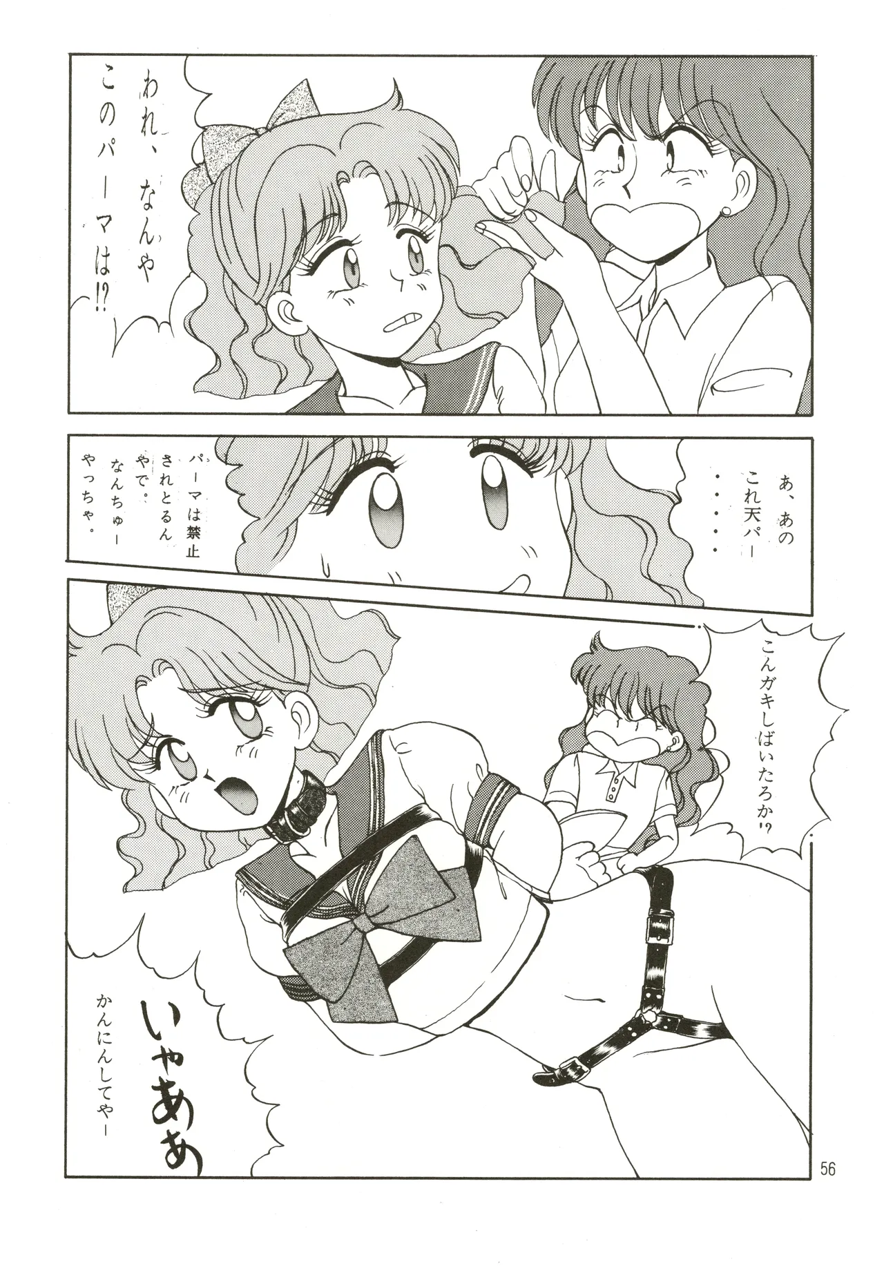 Mizuyoukan WORKS Page.57